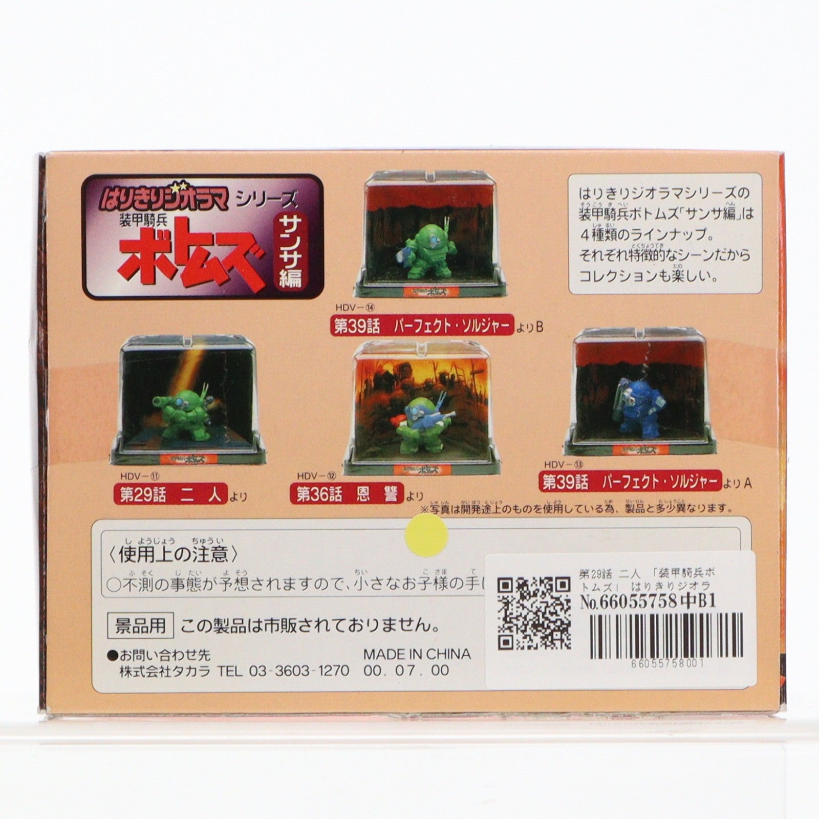 【中古即納】[FIG] 第29話 二人 装甲騎兵ボトムズ はりきりジオラマシリーズ サンサ編 フィギュア プライズ(HDV-11) タカラ(19991231)