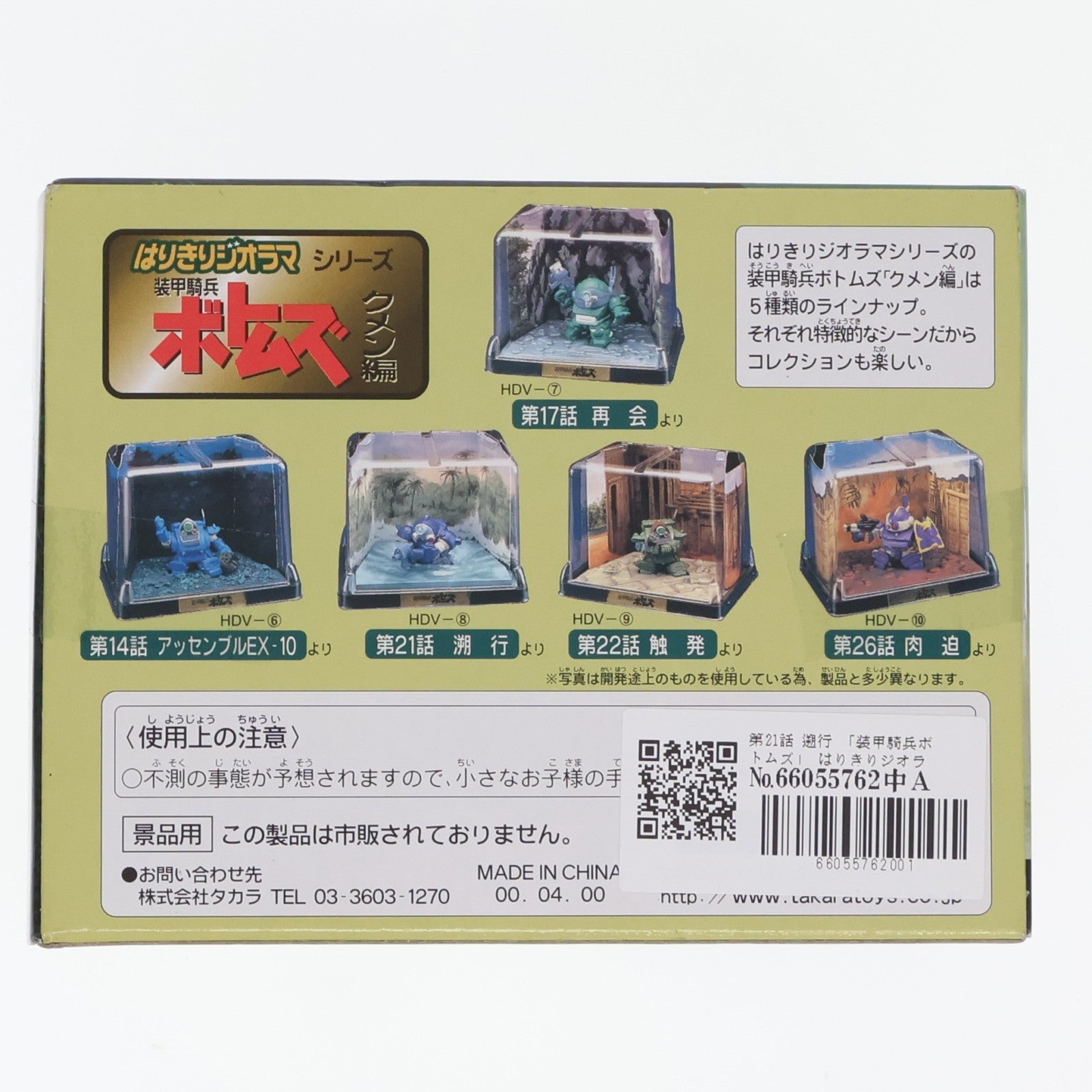 【中古即納】[FIG] 第21話 遡行 装甲騎兵ボトムズ はりきりジオラマシリーズ クメン編 フィギュア プライズ(HDV-8) タカラ(19991231)