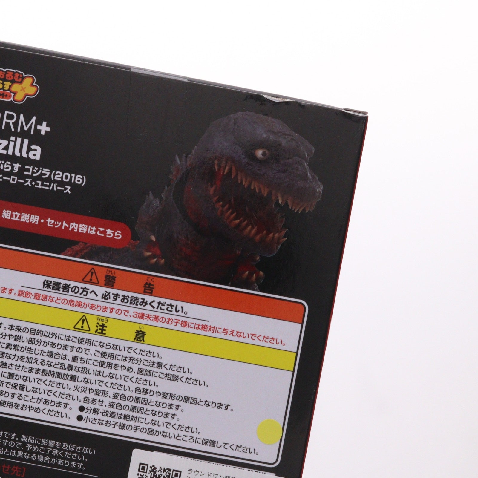 【中古即納】[FIG] ラウンドワン限定 でふぉるむぷらす ゴジラ(2016) シン・ジャパン・ヒーローズ・ユニバース フルアクションデフォルメフィギュア プライズ エルココ(20241213)