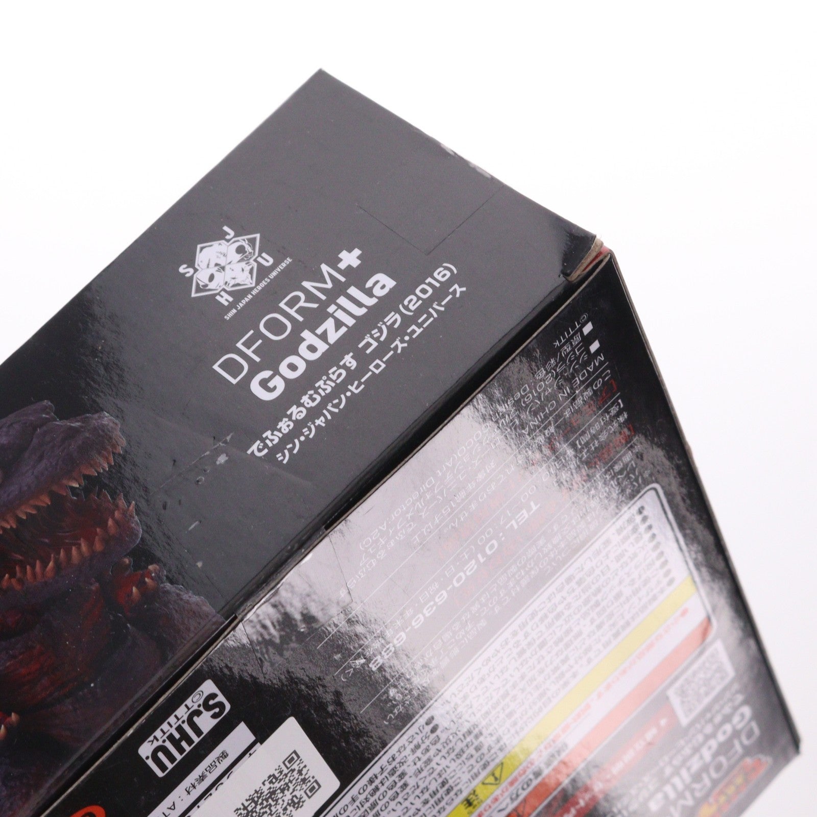 【中古即納】[FIG] ラウンドワン限定 でふぉるむぷらす ゴジラ(2016) シン・ジャパン・ヒーローズ・ユニバース フルアクションデフォルメフィギュア プライズ エルココ(20241213)