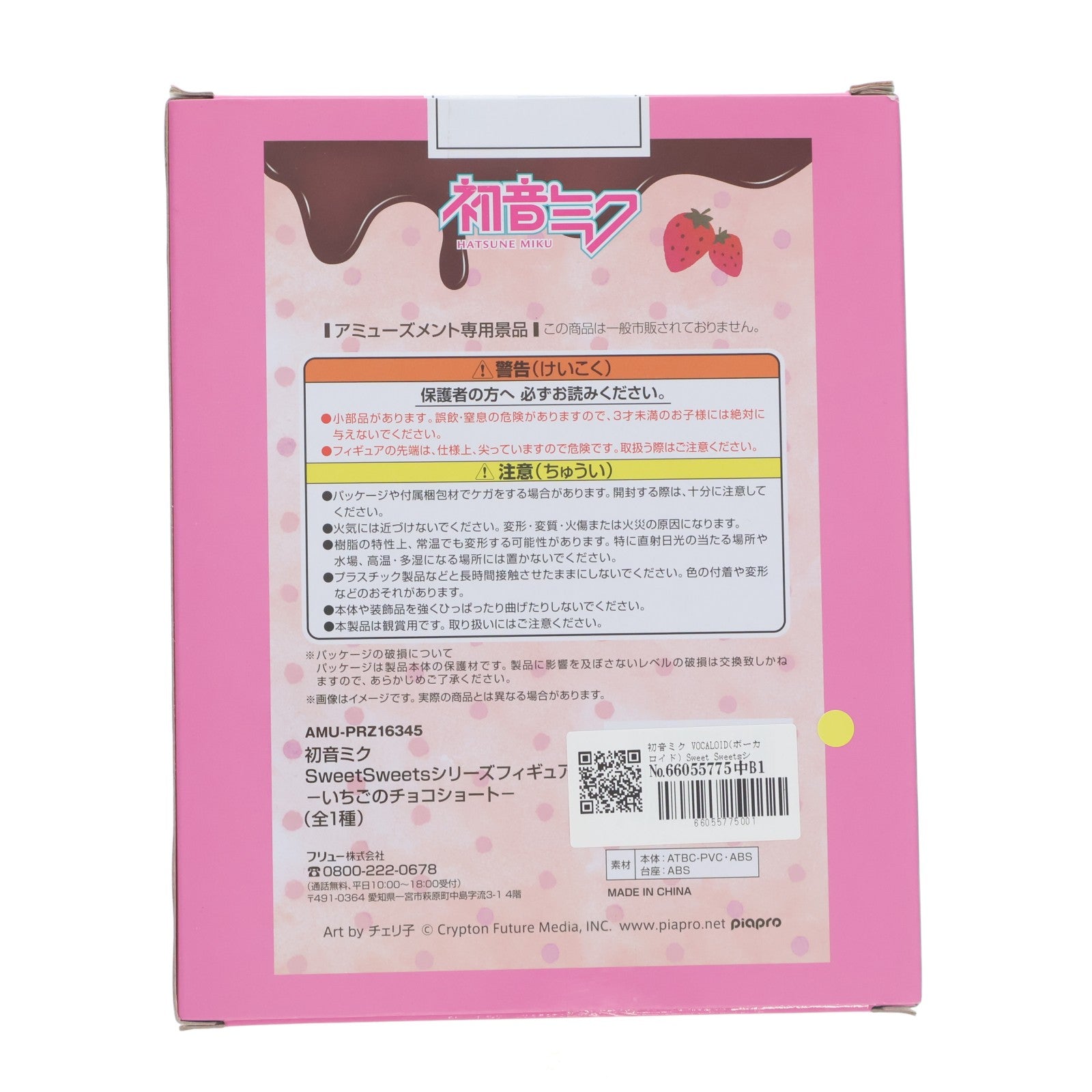 【中古即納】[FIG] 初音ミク VOCALOID(ボーカロイド) Sweet Sweetsシリーズ-いちごのチョコショート- フィギュア プライズ(AMU-PRZ16345) フリュー(20220531)