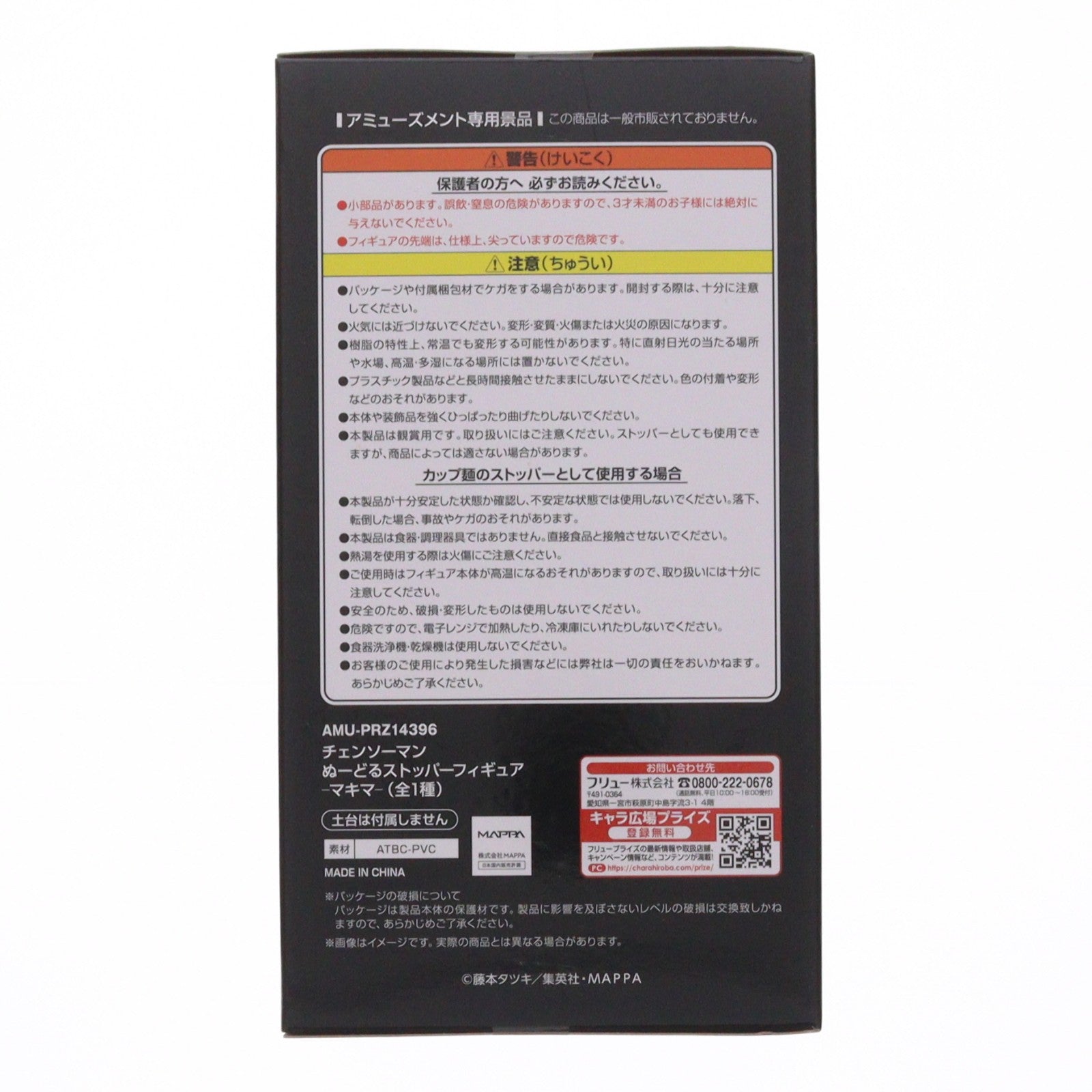 【中古即納】[FIG] マキマ チェンソーマン ぬーどるストッパーフィギュア-マキマ- プライズ(AMU-PRZ14396) フリュー(20230131)
