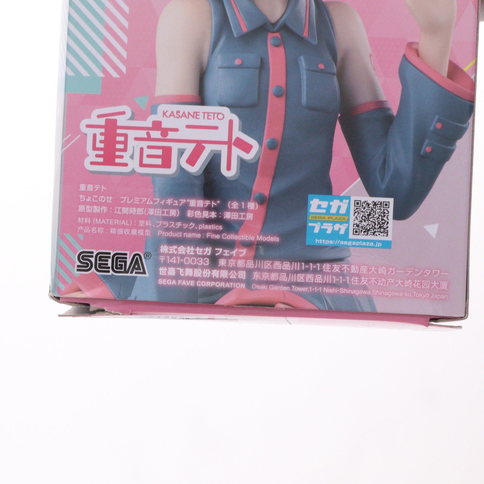 【中古即納】[FIG] 重音テト(かさねてと) ちょこのせプレミアムフィギュア『重音テト』 プライズ(1122375) セガ(20260226)
