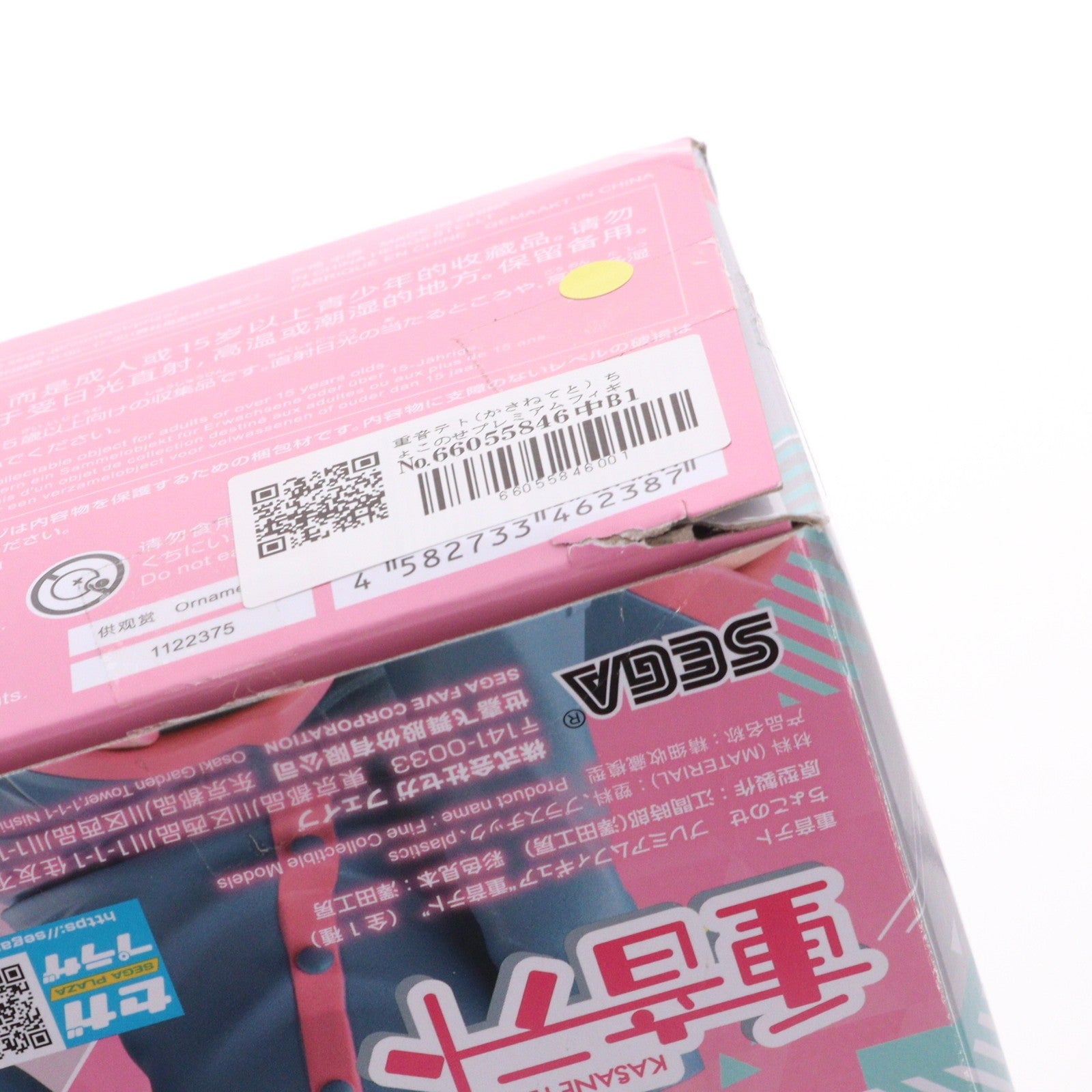 【中古即納】[FIG] 重音テト(かさねてと) ちょこのせプレミアムフィギュア『重音テト』 プライズ(1122375) セガ(20260226)