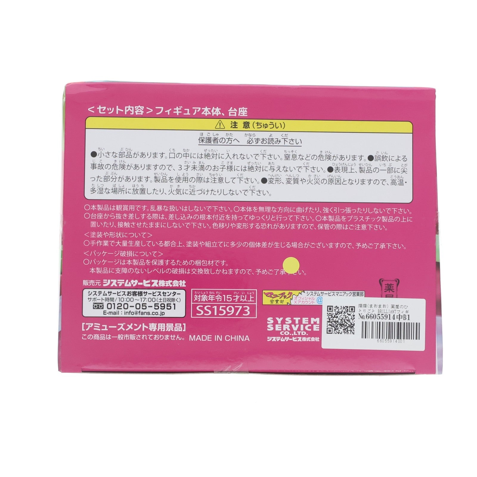 【中古即納】[FIG] 猫猫(まおまお) 薬屋のひとりごと BRILLIANTフィギュア プライズ(SS15973) システムサービス(20250630)