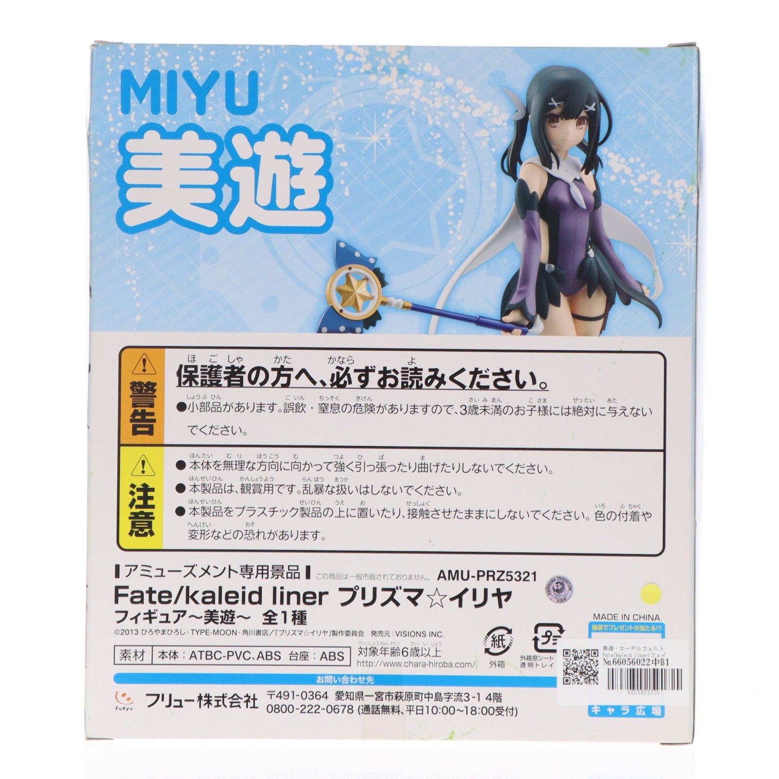 【中古即納】[FIG] 美遊・エーデルフェルト Fate/kaleid liner(フェイト/カレイドライナー) プリズマ☆イリヤ フィギュア ～美遊～ プライズ(AMU-PRZ5321) フリュー(20131231)