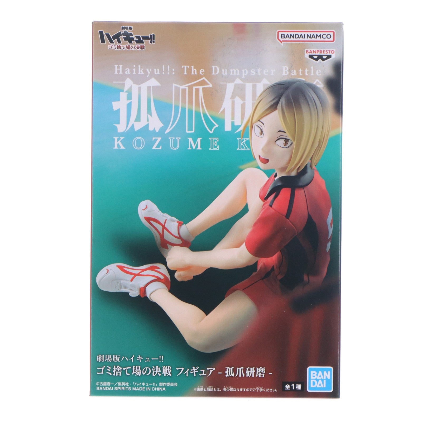 【中古即納】[FIG] 孤爪研磨(こづめけんま) 劇場版ハイキュー!! ゴミ捨て場の決戦 フィギュア-孤爪研磨- プライズ(2711234) バンプレスト(20240430)