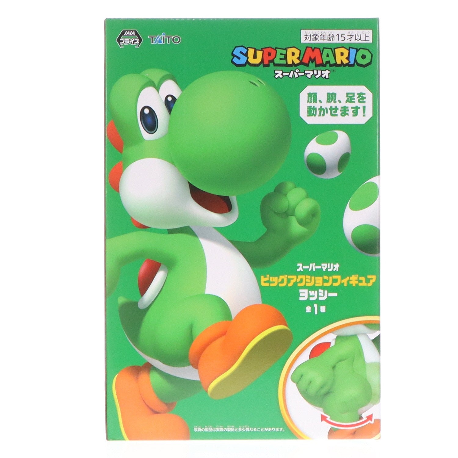 【中古即納】[FIG] ヨッシー ビッグアクションフィギュア スーパーマリオ プライズ(451930100) タイトー(20251122)