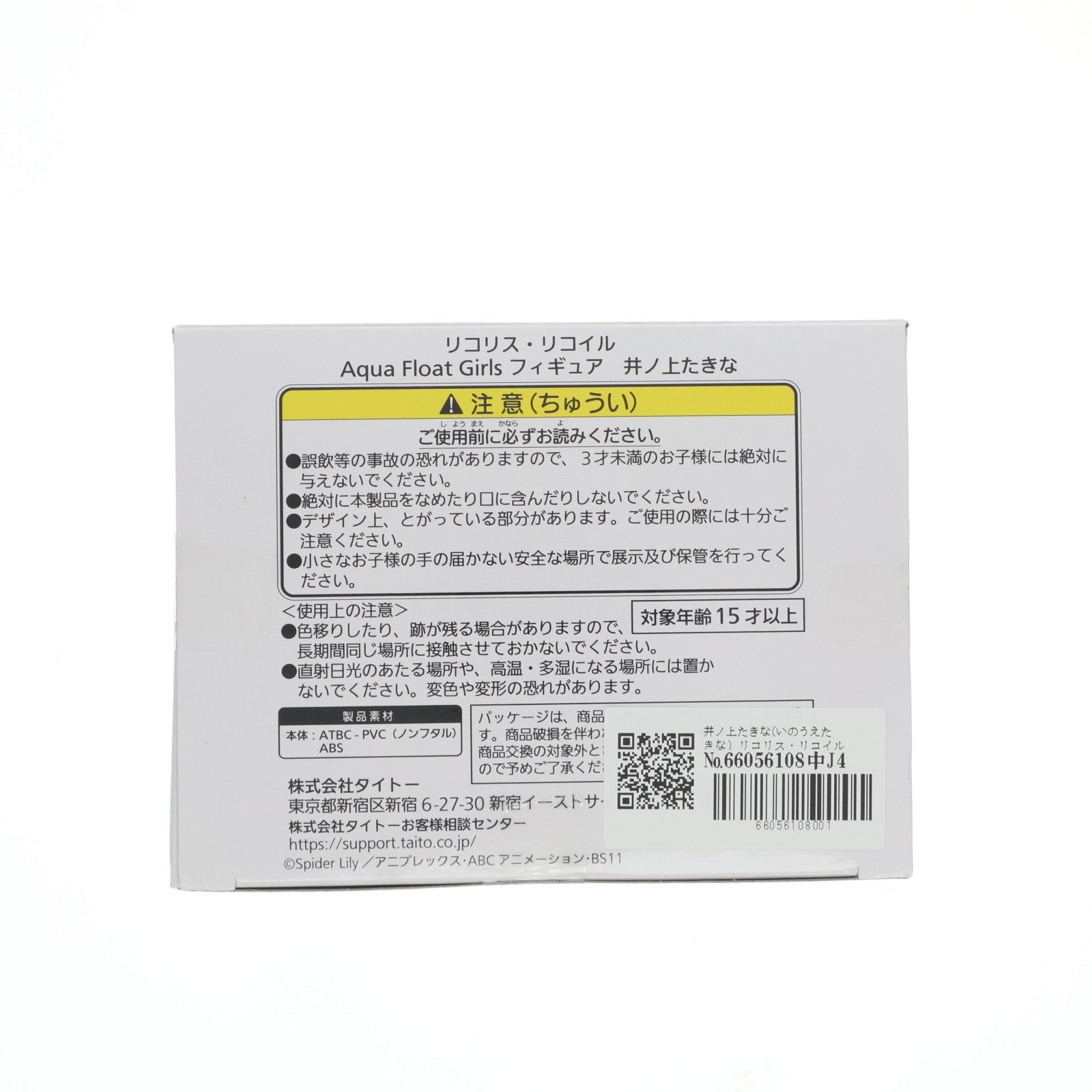 【中古即納】[FIG] 井ノ上たきな(いのうえたきな) リコリス・リコイル Aqua Float Girlsフィギュア プライズ(451779700) タイトー(20240820)