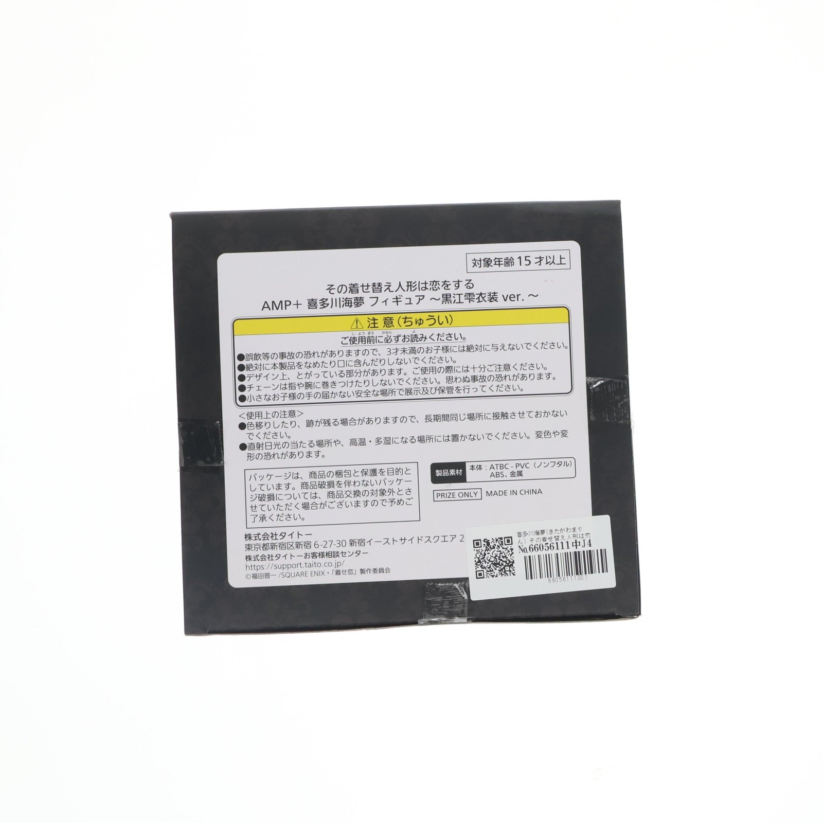 【中古即納】[FIG] 喜多川海夢(きたがわまりん) その着せ替え人形は恋をする AMP+ フィギュア ～黒江雫衣装 ver.～ プライズ(451847200) タイトー(20250228)