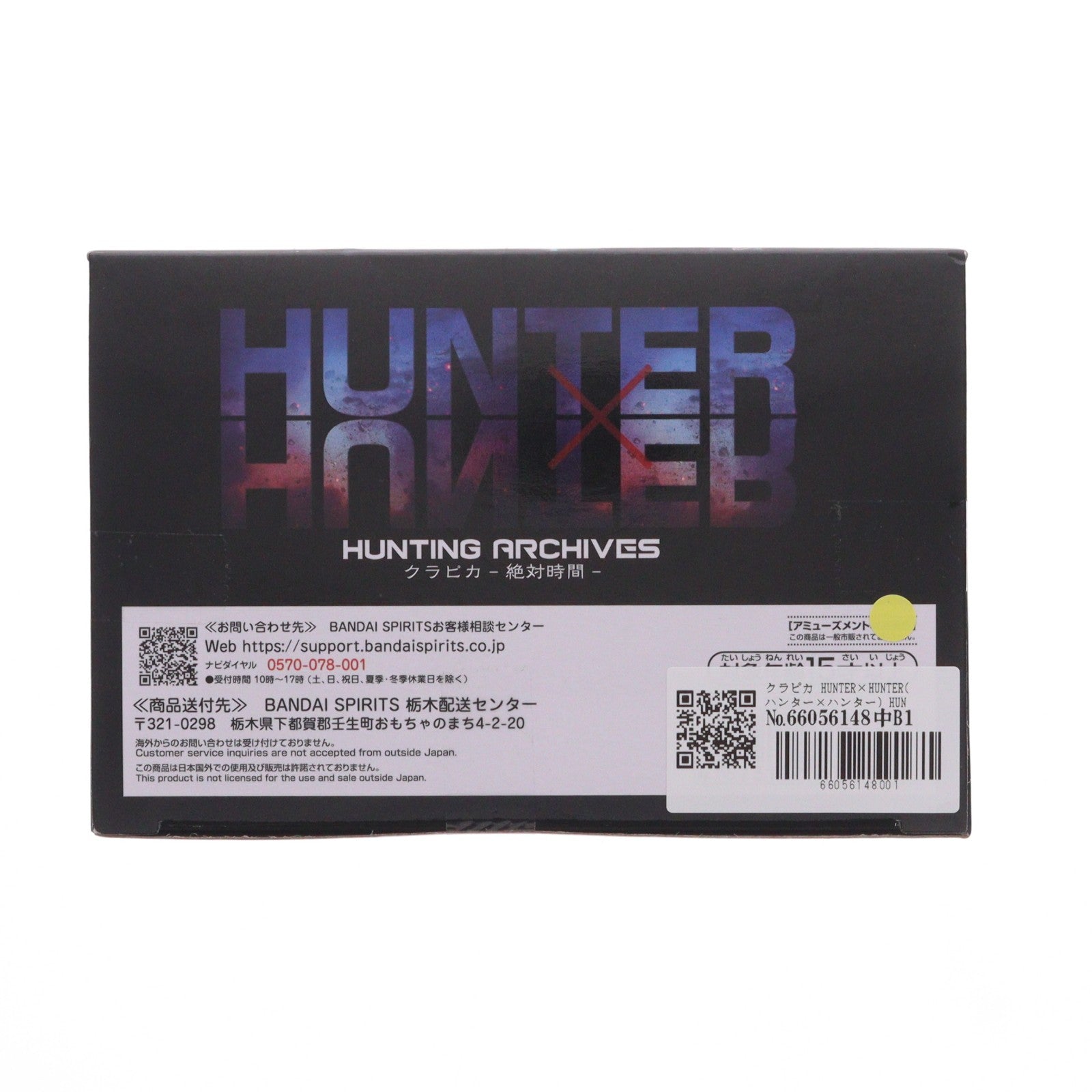【中古即納】[FIG] クラピカ HUNTER×HUNTER(ハンター×ハンター) HUNTING ARCHIVES クラピカ-絶対時間- フィギュア プライズ(2821310) バンプレスト(20260519)