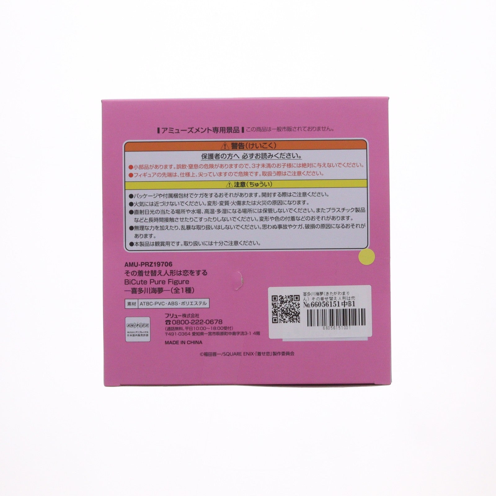 【中古即納】[FIG] 喜多川海夢(きたがわまりん) その着せ替え人形は恋をする BiCute Pure Figure-喜多川海夢- プライズ(AMU-PRZ19706) フリュー(20251220)