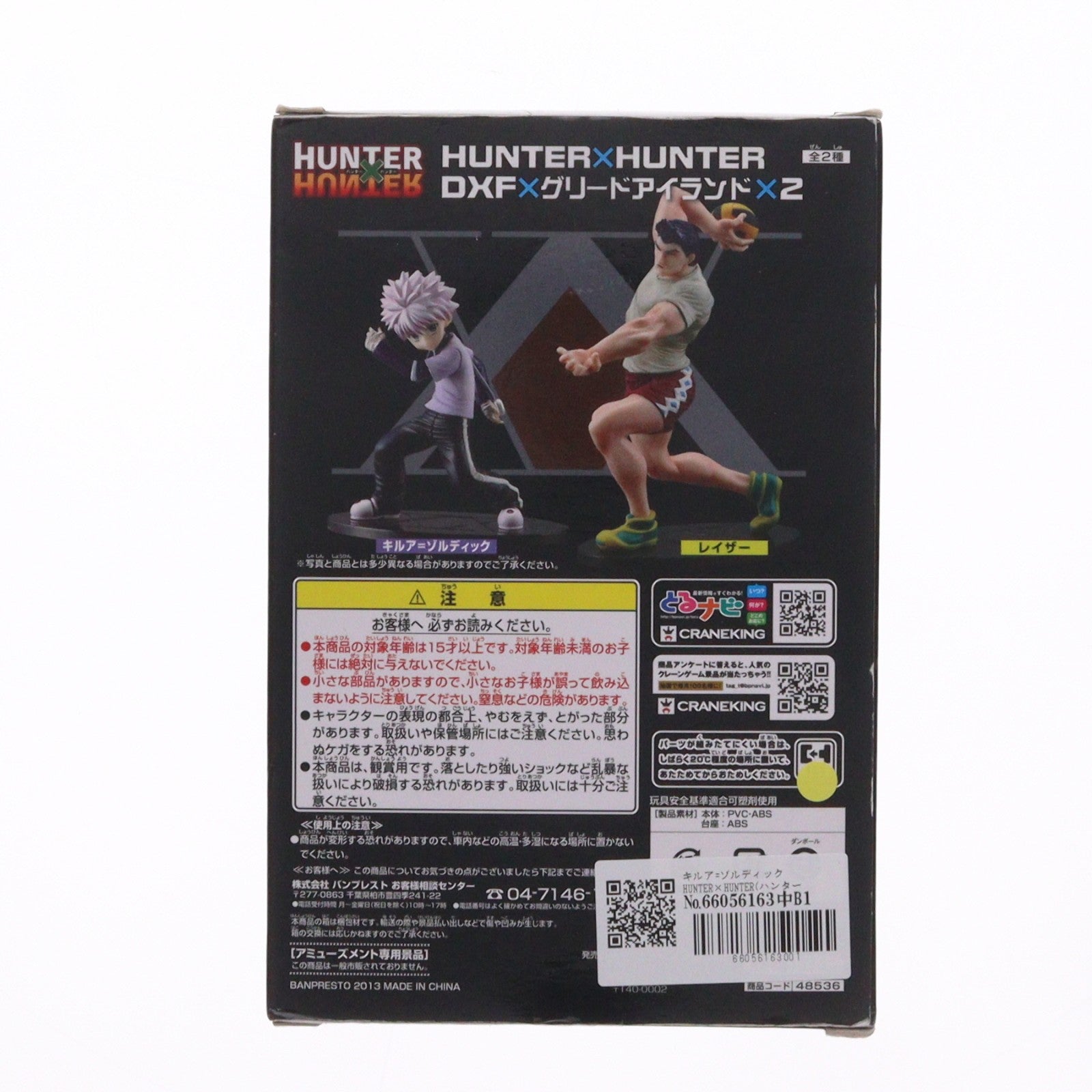 【中古即納】[FIG] キルア=ゾルディック HUNTER×HUNTER(ハンター×ハンター) DXF×グリードアイランド×2 フィギュア プライズ(48536) バンプレスト(20130831)