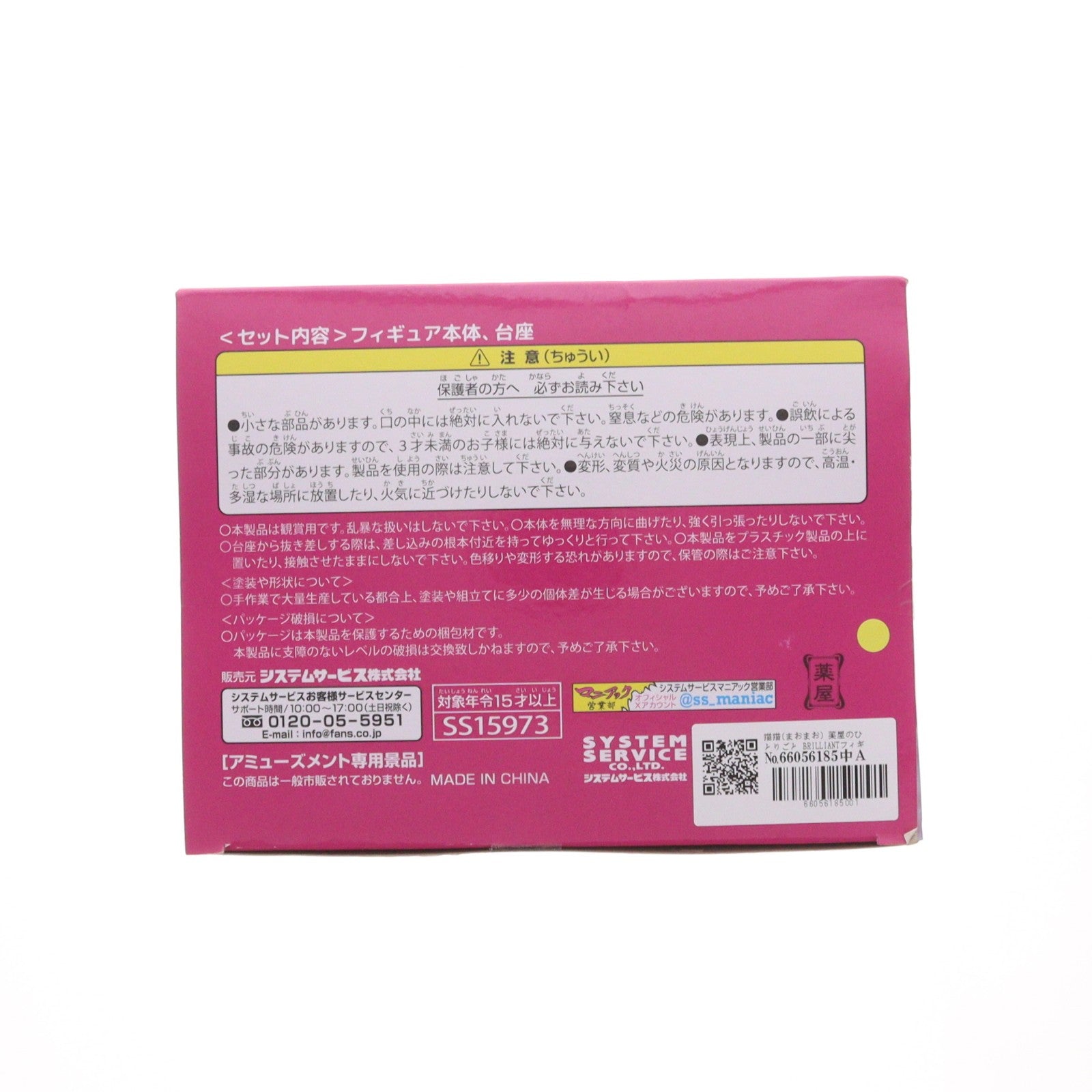 【中古即納】[FIG] 猫猫(まおまお) 薬屋のひとりごと BRILLIANTフィギュア プライズ(SS15973) システムサービス(20250630)