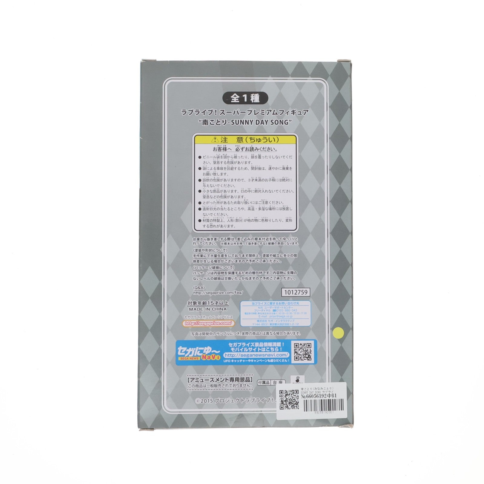 【中古即納】[FIG] 南ことり(みなみことり) SUNNY DAY SONG ラブライブ!The School Idol Movie スーパープレミアムフィギュア 東條希-SUNNY DAY SONG プライズ(1012759) セガ(20160430)