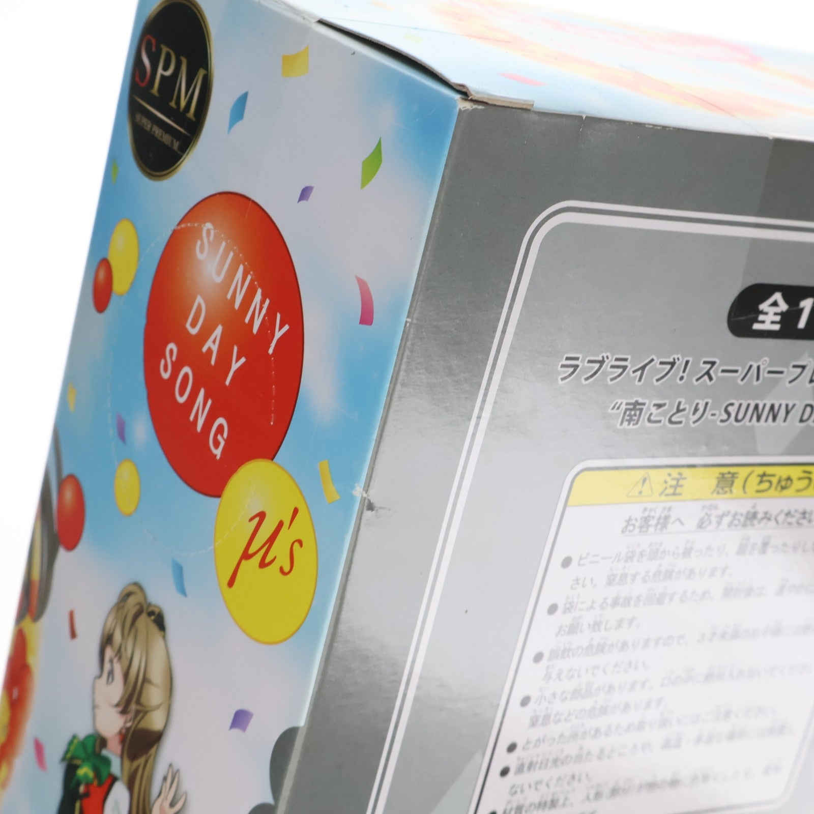 【中古即納】[FIG] 南ことり(みなみことり) SUNNY DAY SONG ラブライブ!The School Idol Movie スーパープレミアムフィギュア 東條希-SUNNY DAY SONG プライズ(1012759) セガ(20160430)