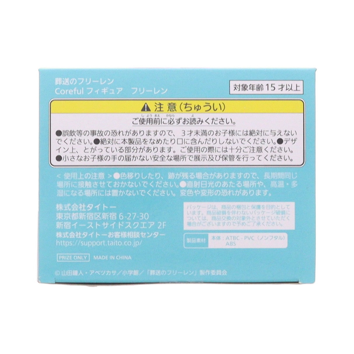 【中古即納】[FIG] フリーレン 葬送のフリーレン Coreful フィギュア フリーレン プライズ(451780200) タイトー(20240831)