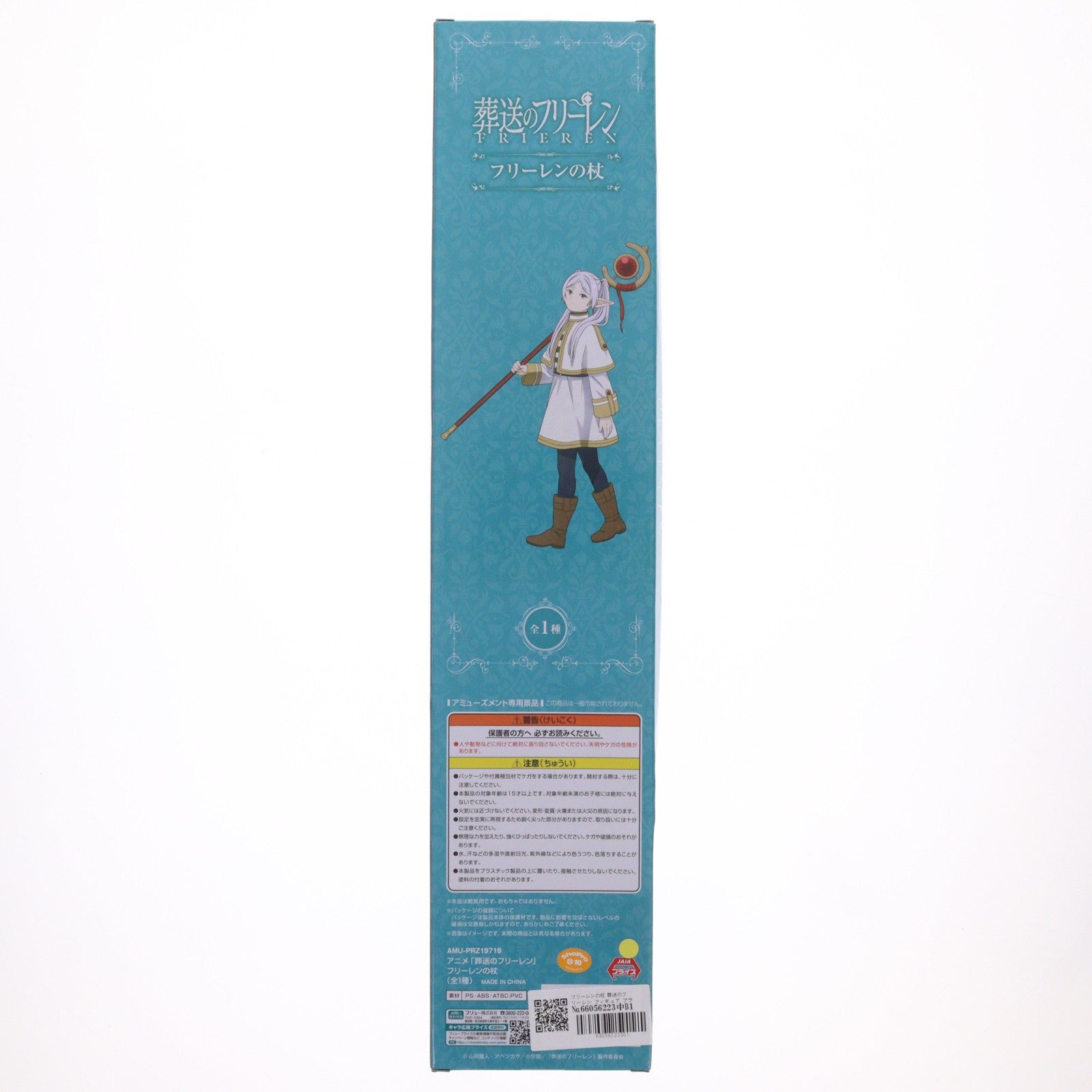 【中古即納】[FIG] フリーレンの杖 葬送のフリーレン フィギュア プライズ(AMU-PRZ19719) フリュー(20251010)