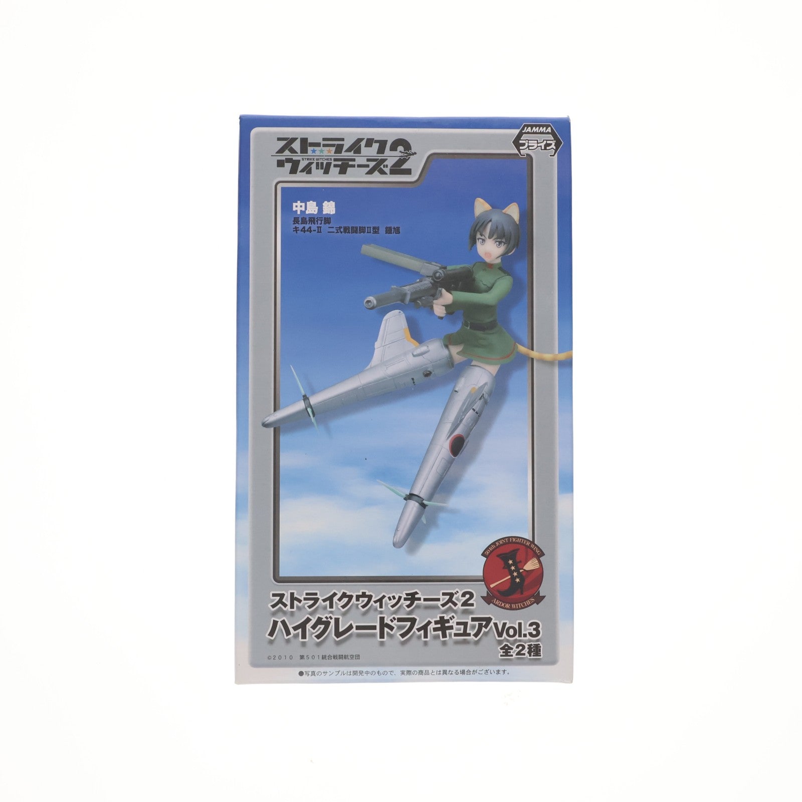 【中古即納】[FIG] 中島錦(なかじまにしき) ストライクウィッチーズ2 ハイグレードフィギュア Vol.3 プライズ(26158) セガ(20140331)