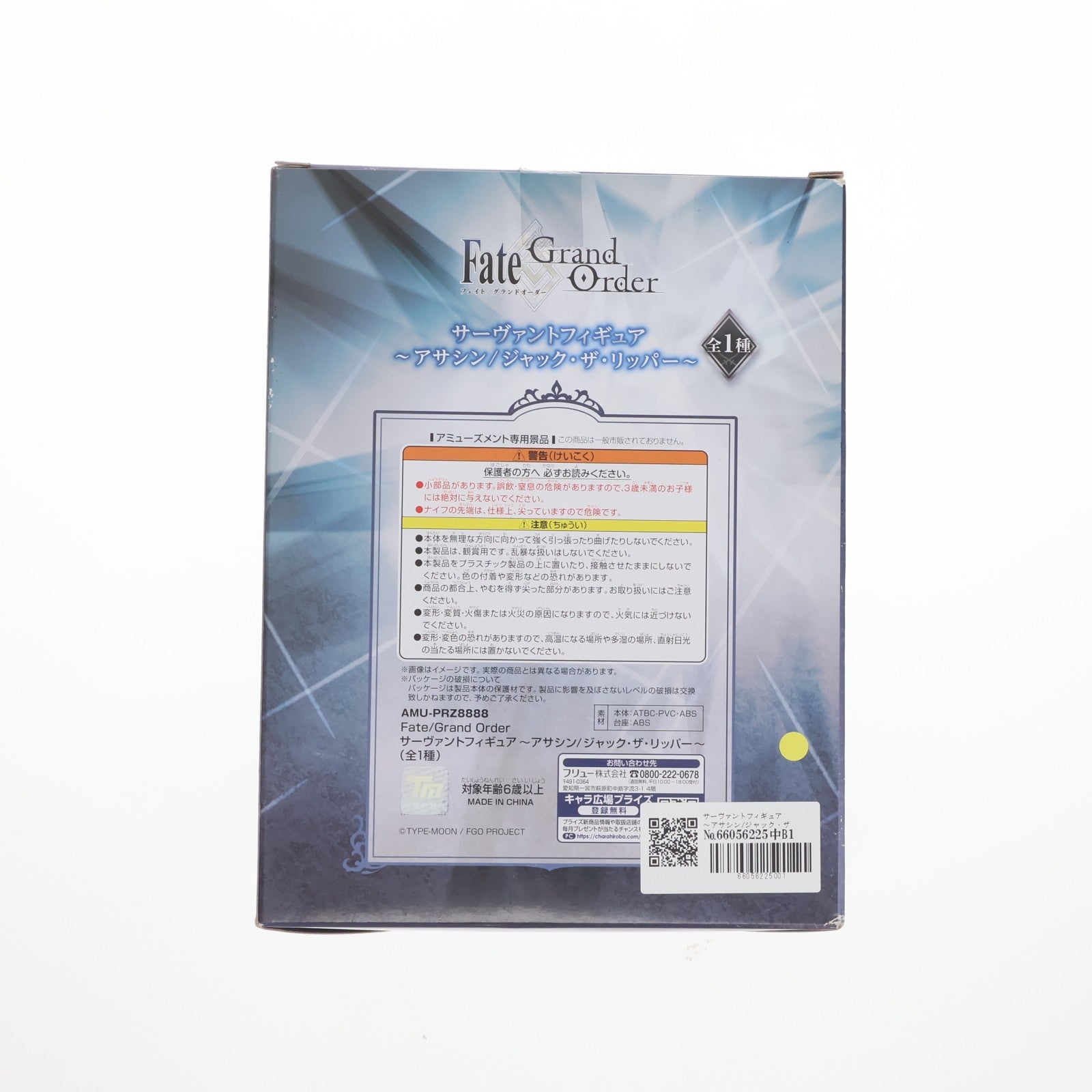 【中古即納】[FIG] サーヴァントフィギュア ～アサシン/ジャック・ザ・リッパー～ Fate/Grand Order(フェイト/グランドオーダー) フィギュア プライズ フリュー(20180131)