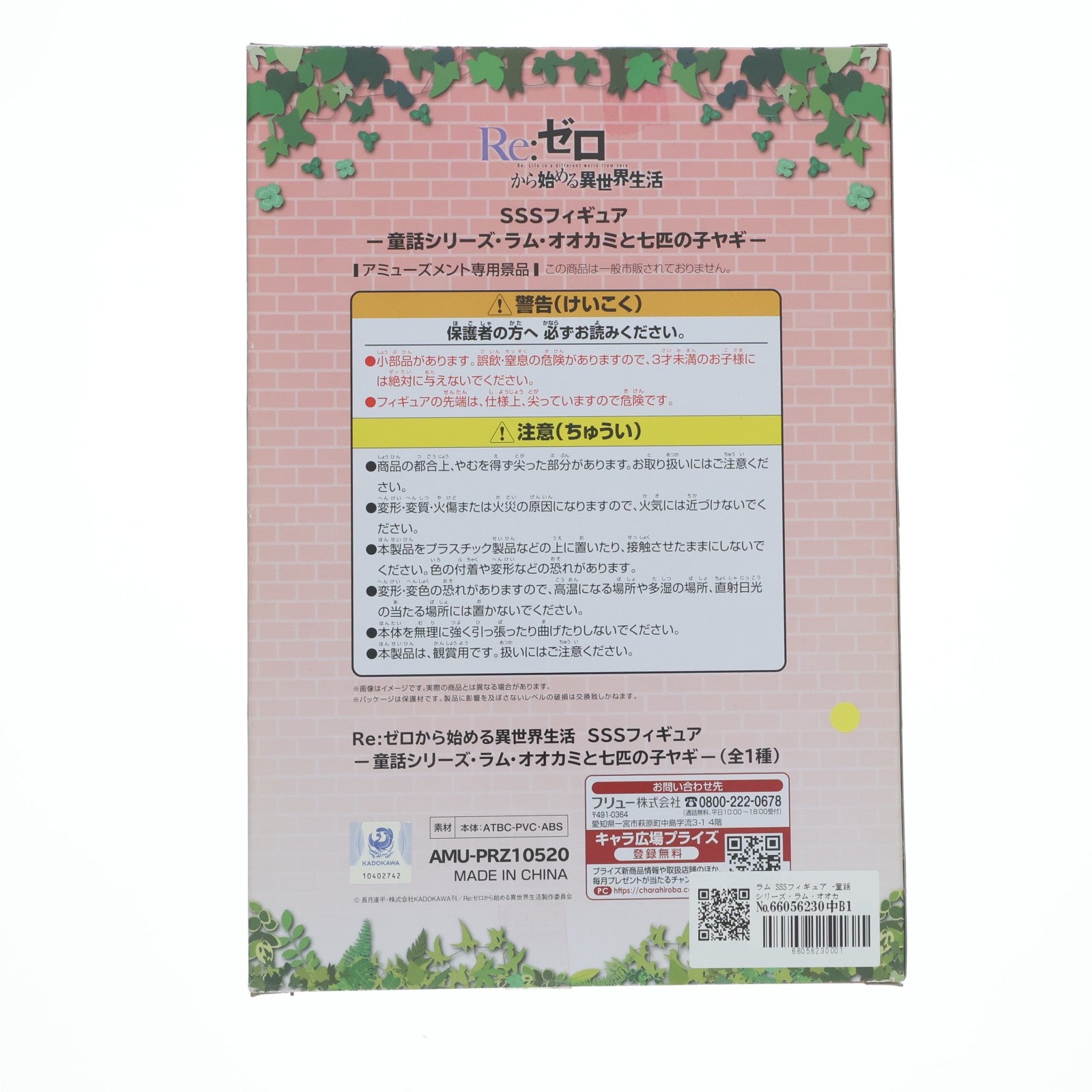 【中古即納】[FIG] ラム SSSフィギュア -童話シリーズ・ラム・オオカミと七匹の子ヤギ- Re:ゼロから始める異世界生活 プライズ(AMU-PRZ10520) フリュー(20191231)