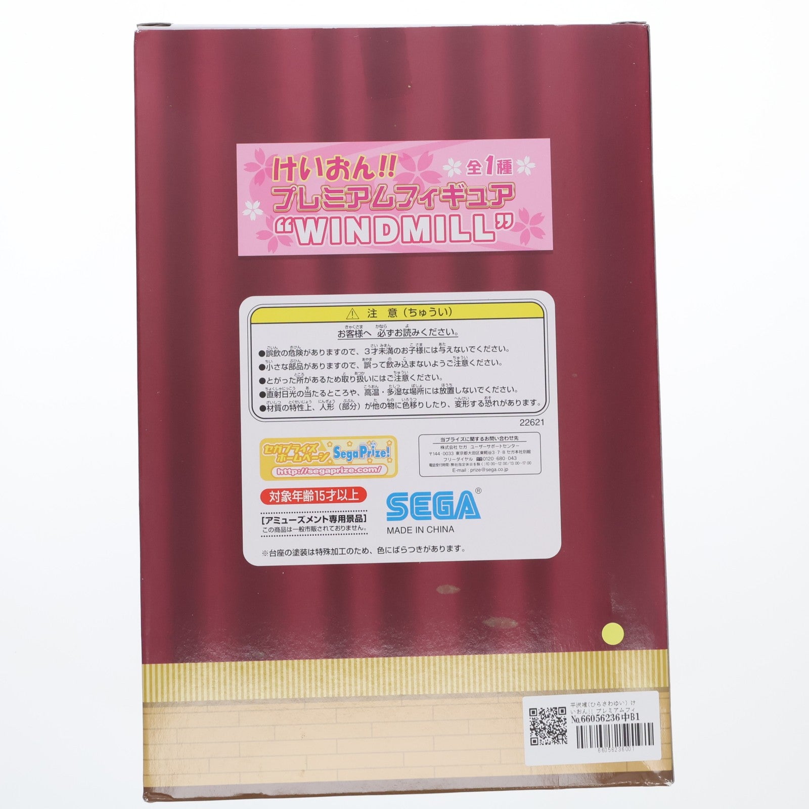 【中古即納】[FIG] 平沢唯(ひらさわゆい) けいおん!! プレミアムフィギュア WINDMILL プライズ(22621) セガ(20110831)