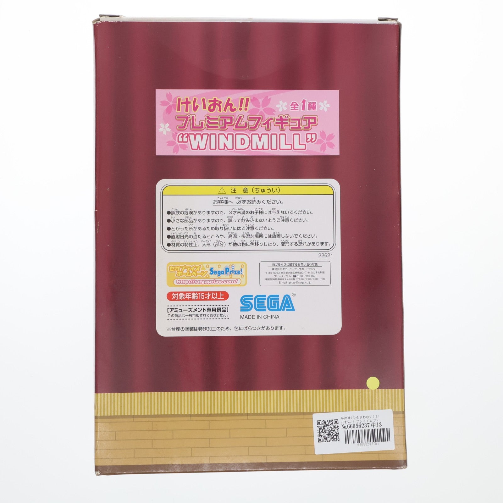 【中古即納】[FIG] 平沢唯(ひらさわゆい) けいおん!! プレミアムフィギュア WINDMILL プライズ(22621) セガ(20110831)