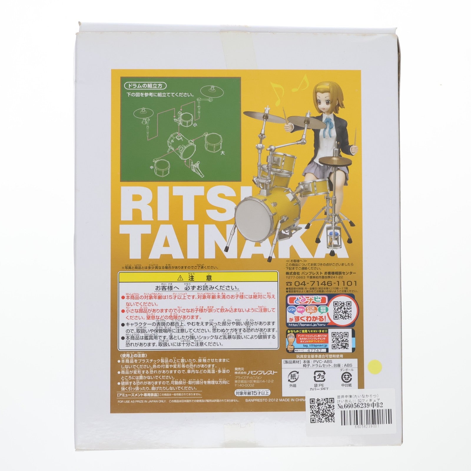 【中古即納】[FIG] 田井中律(たいなかりつ) けいおん!! SQフィギュア～田井中律～ プライズ(47747) バンプレスト(20120131)