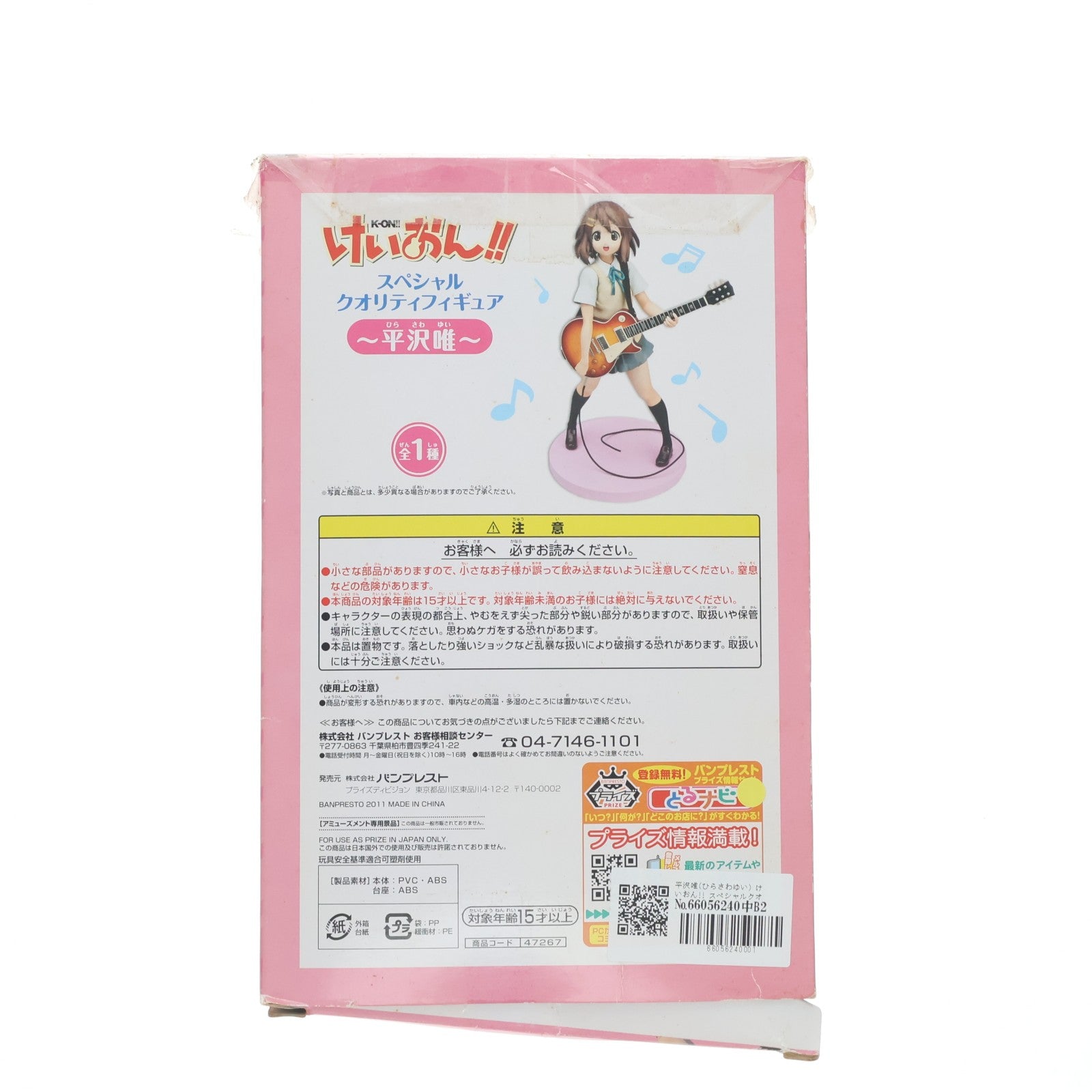 【中古即納】[FIG] 平沢唯(ひらさわゆい) けいおん!! スペシャルクオリティフィギュア～平沢唯～ プライズ(47267) バンプレスト(20110331)