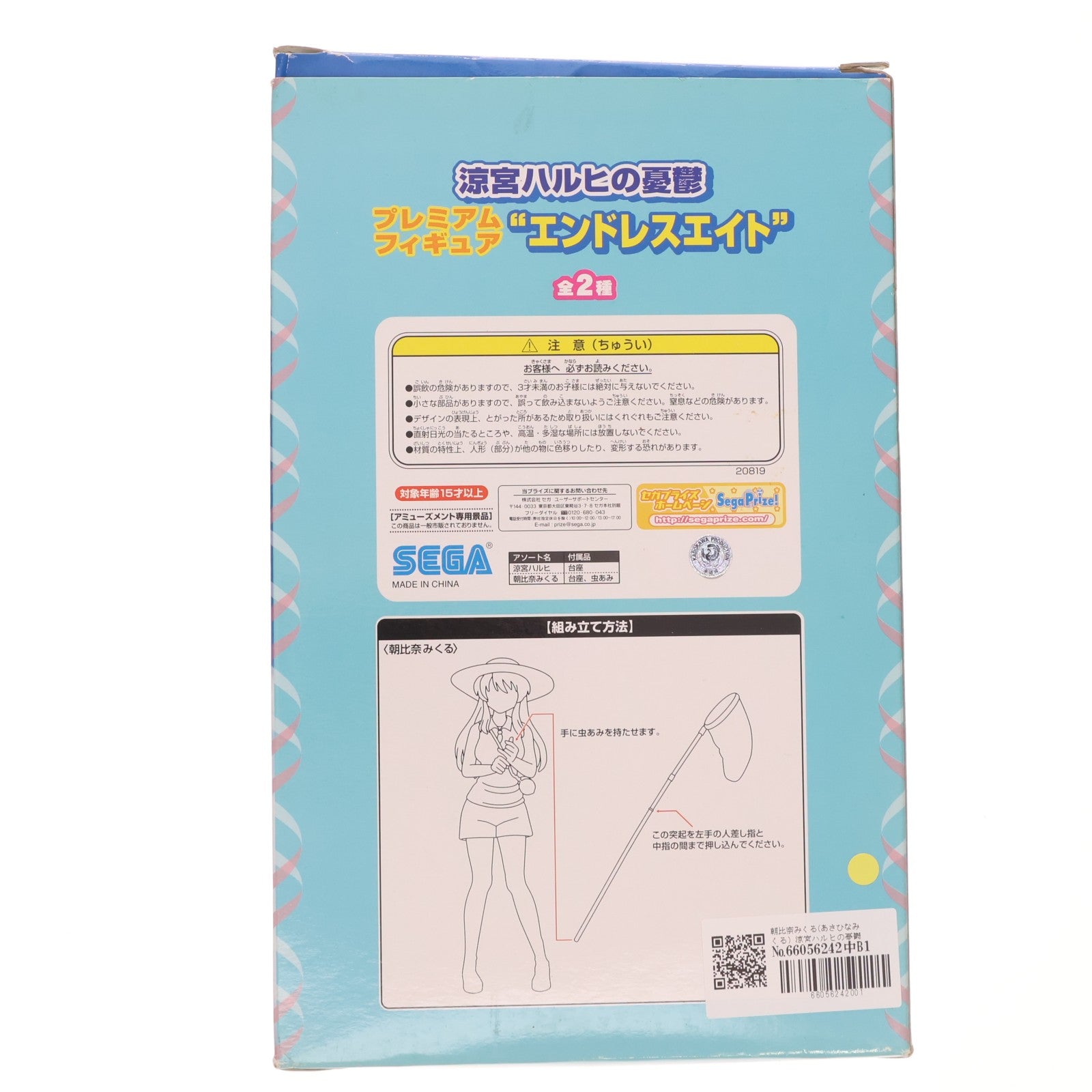 【中古即納】[FIG] 朝比奈みくる(あさひなみくる) 涼宮ハルヒの憂鬱 プレミアムフィギュア-エンドレスエイト- プライズ(20819) セガ(20100731)