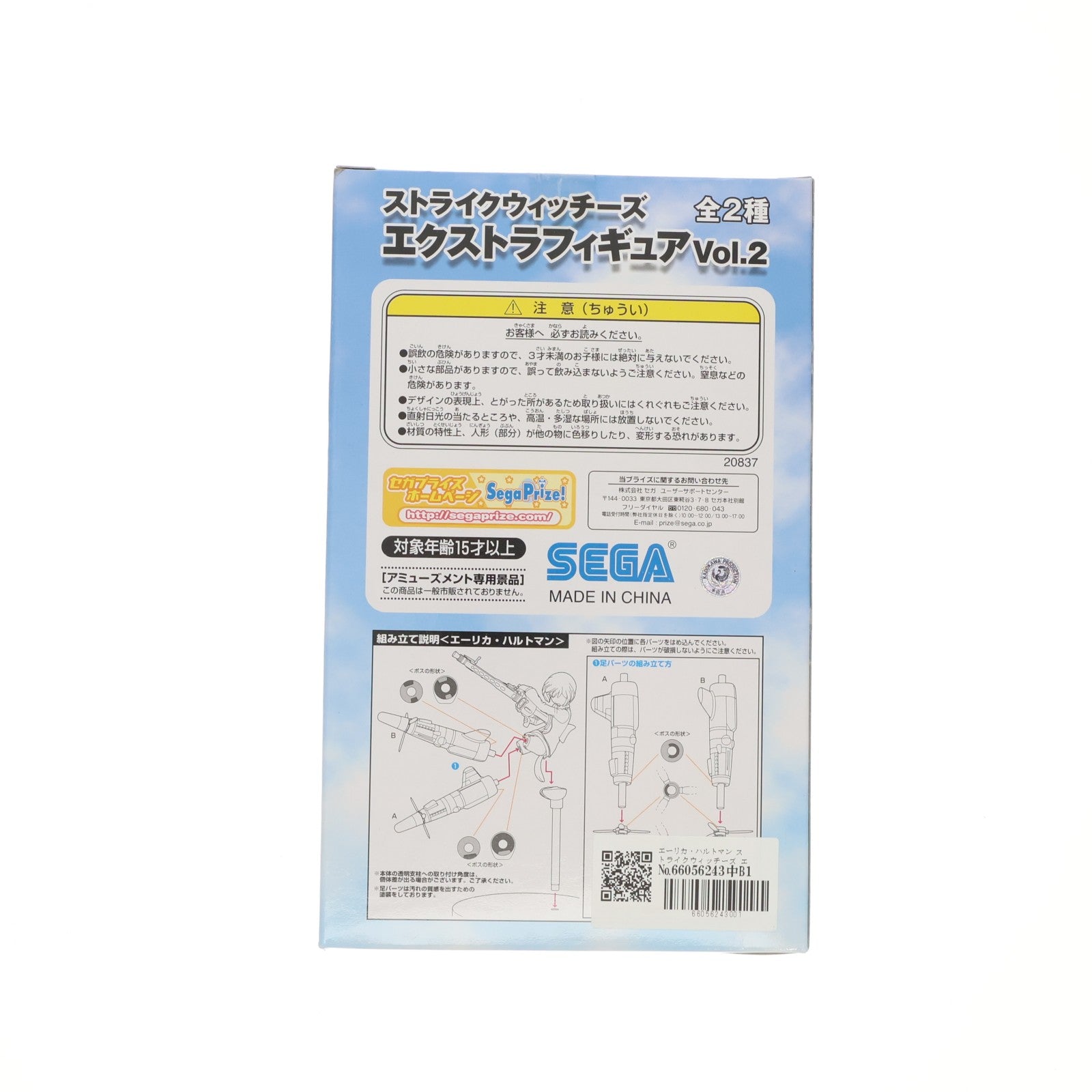 【中古即納】[FIG] エーリカ・ハルトマン ストライクウィッチーズ エクストラフィギュア Vol.2 プライズ(20837) セガ(20100831)