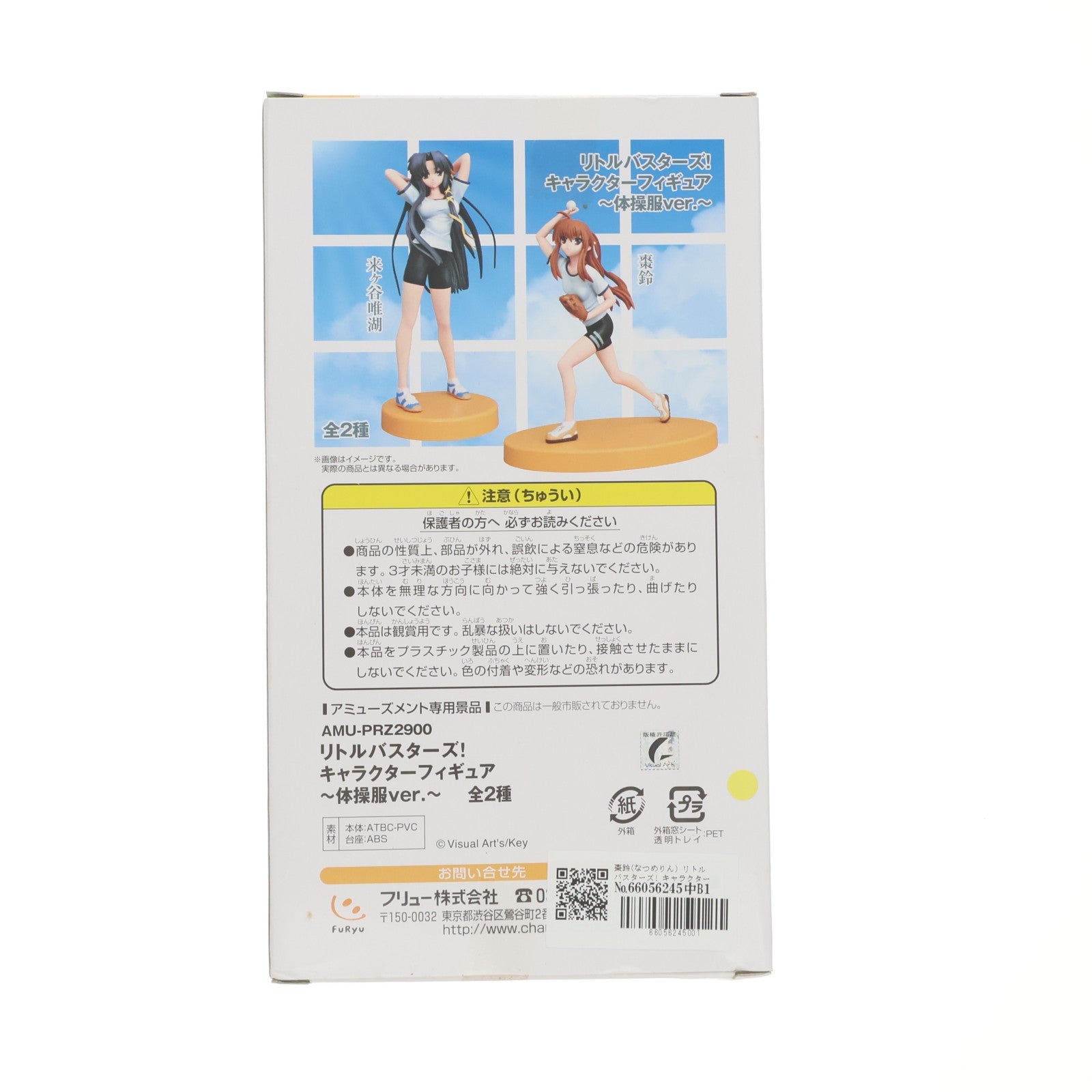 【中古即納】[FIG] 棗鈴(なつめりん) リトルバスターズ! キャラクターフィギュア～体操服ver.～ プライズ(AMU-PRZ2900) フリュー(20100831)
