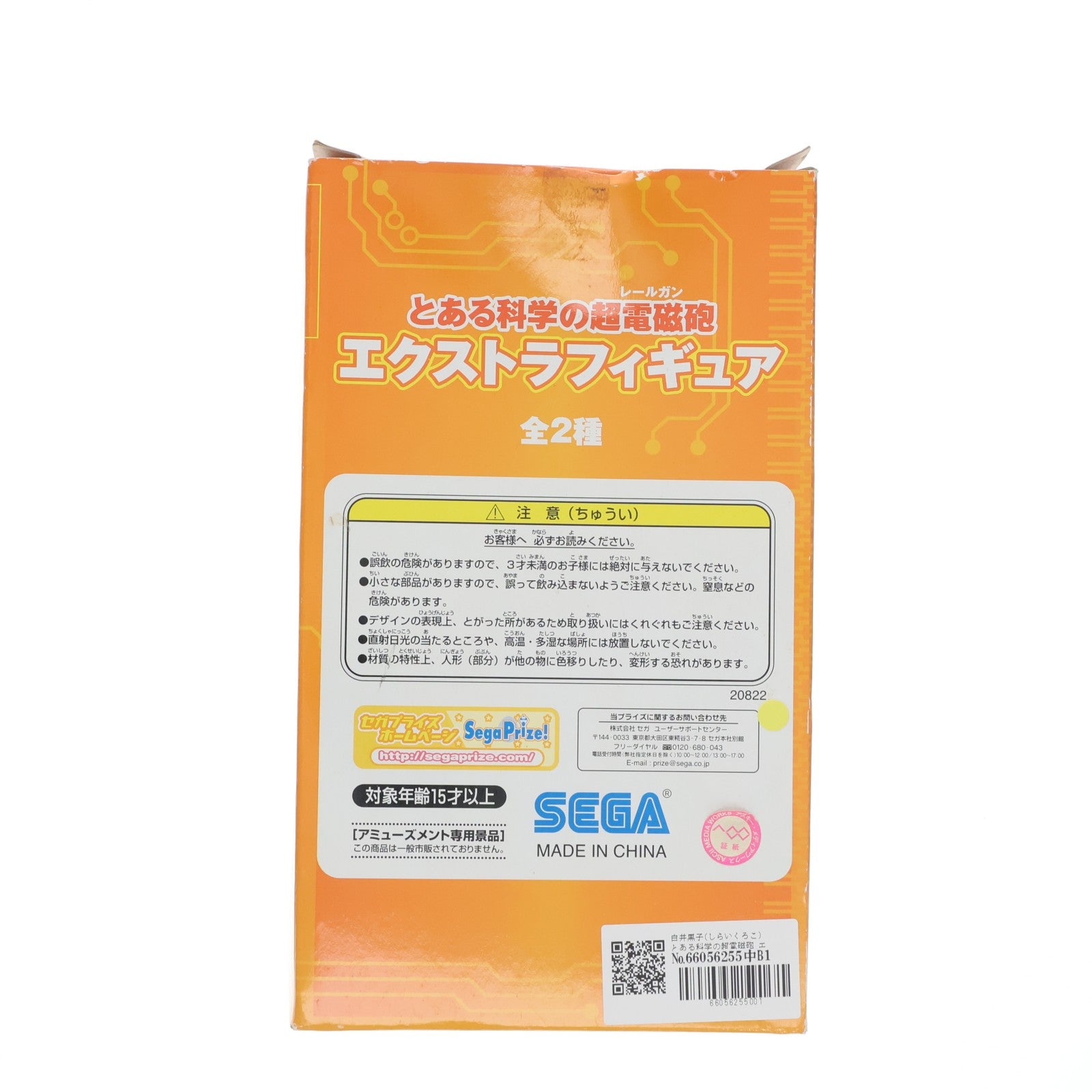 【中古即納】[FIG] 白井黒子(しらいくろこ) とある科学の超電磁砲 エクストラフィギュア プライズ(20822) セガ(20100710)