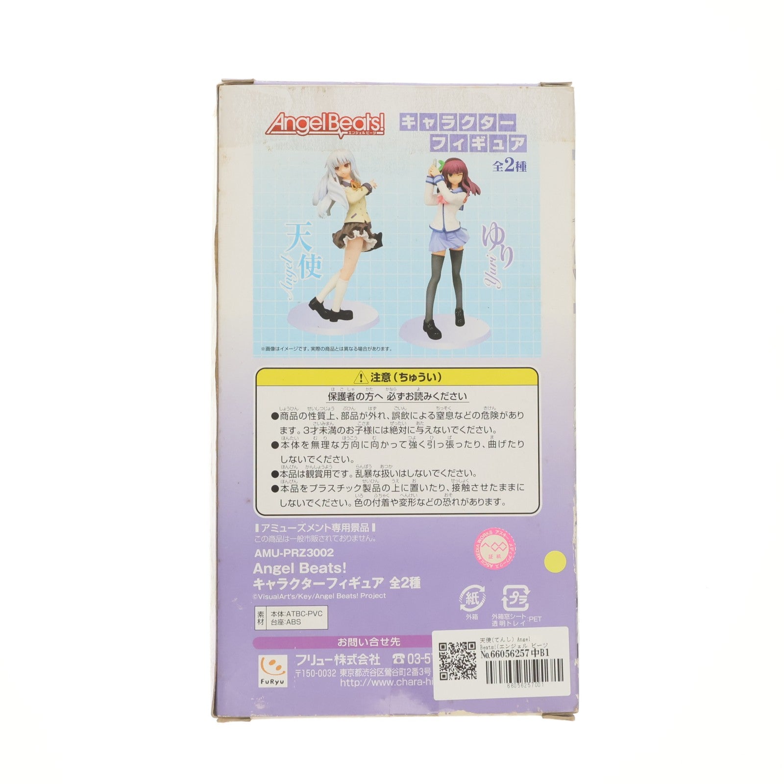 【中古即納】[FIG] 天使(てんし) Angel Beats!(エンジェル ビーツ) キャラクターフィギュア プライズ フリュー(20101130)