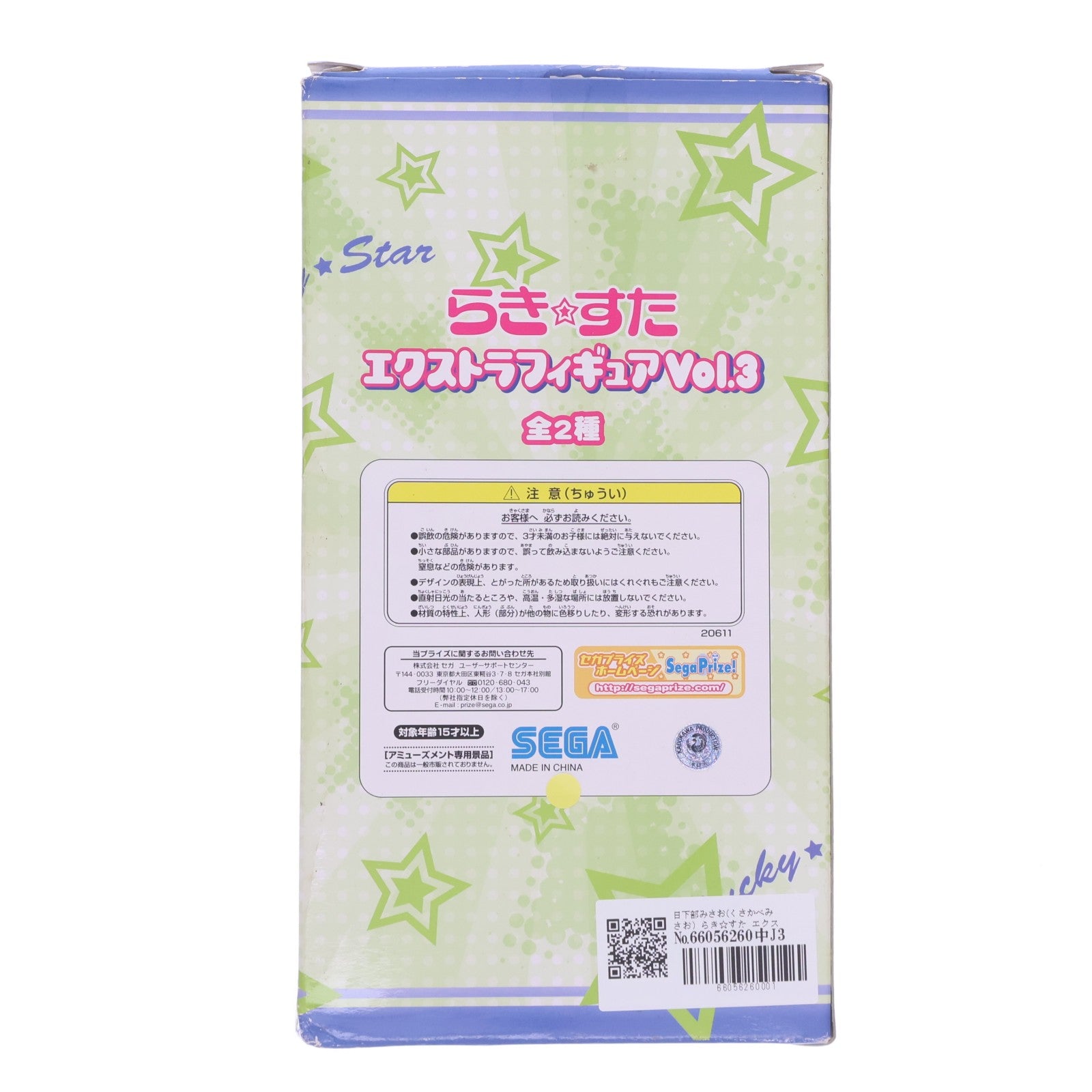 【中古即納】[FIG] 日下部みさお(くさかべみさお) らき☆すた エクストラフィギュア Vol.3 プライズ セガ(20101231)