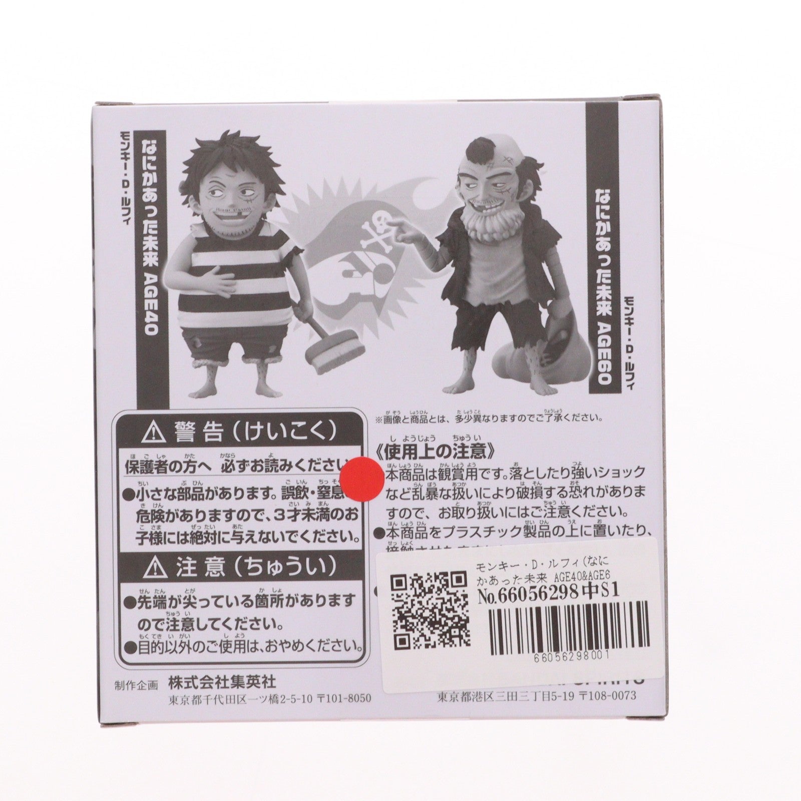 【中古即納】[FIG] モンキー・D・ルフィ(なにかあった未来 AGE40&AGE60) ワンピース 週刊少年ジャンプ ワールドコレクタブルフィギュア-ONE PIECE- ギガント・サマー応募者全員サービス 第4弾 完成品(2754481) バンダイスピリッツ(20250228)