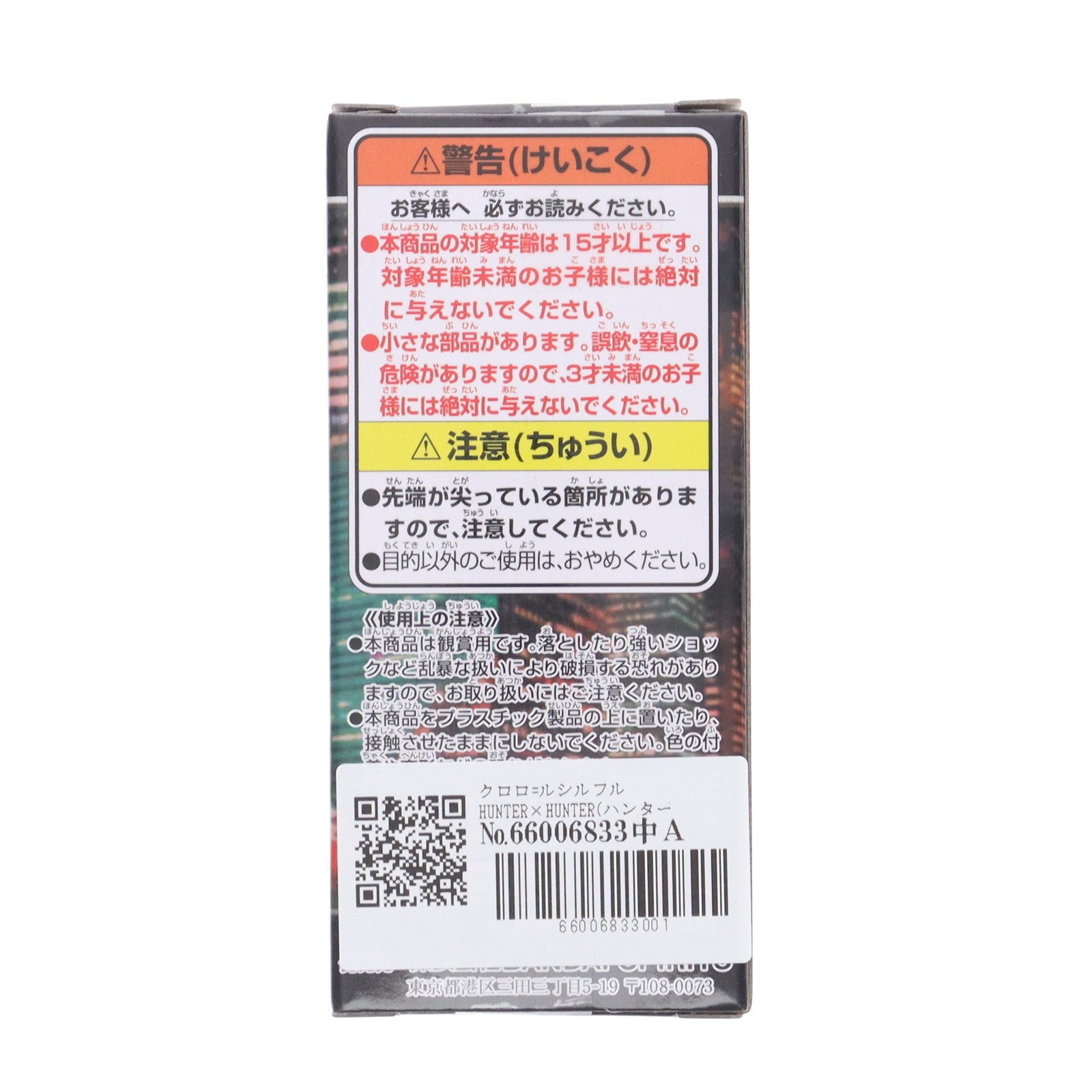 【中古即納】[FIG] クロロ=ルシルフル HUNTER×HUNTER(ハンター×ハンター) ワールドコレクタブルフィギュア-幻影旅団- プライズ(2764493) バンプレスト(20250904)