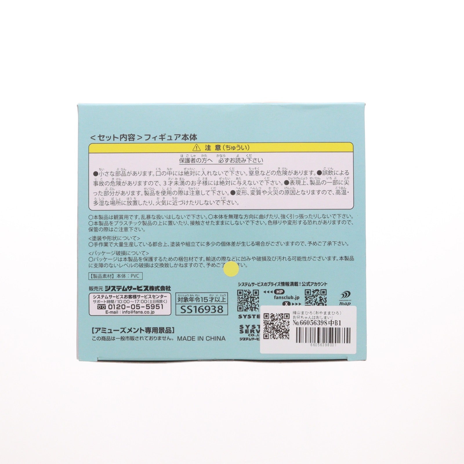 【中古即納】[FIG] 緒山まひろ(おやままひろ) お兄ちゃんはおしまい! One-Seventh Caratフィギュア 緒山まひろ パステルバニーVer.blue 1/7 プライズ(SS16938) システムサービス(20260515)