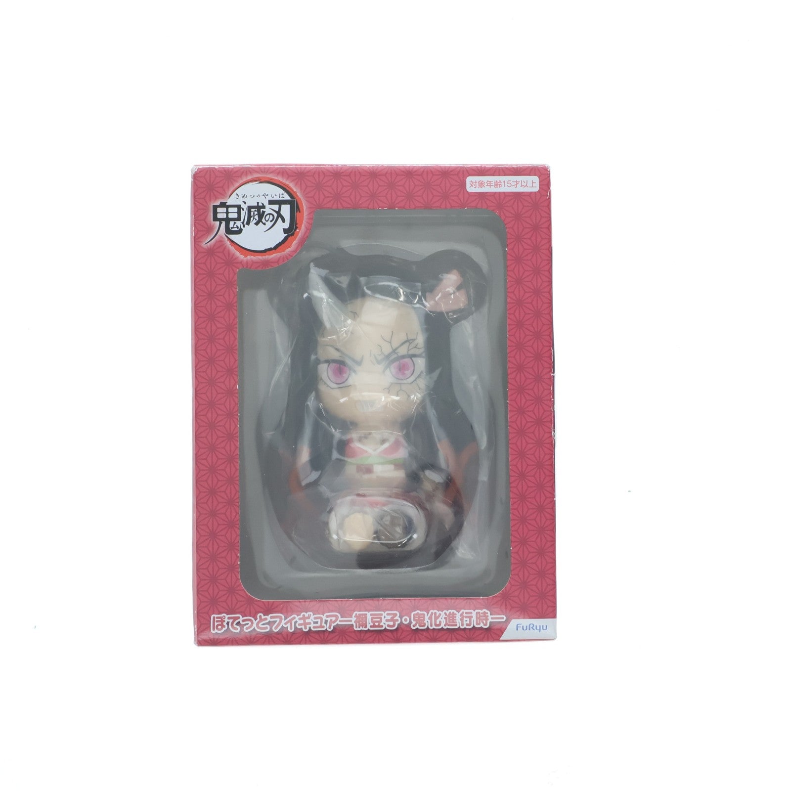 【中古即納】[FIG] 竈門禰豆子(かまどねずこ) ぽてっとフィギュア-禰豆子・鬼化進行時- 鬼滅の刃 プライズ(AMU-PRZ13892) フリュー(20221031)