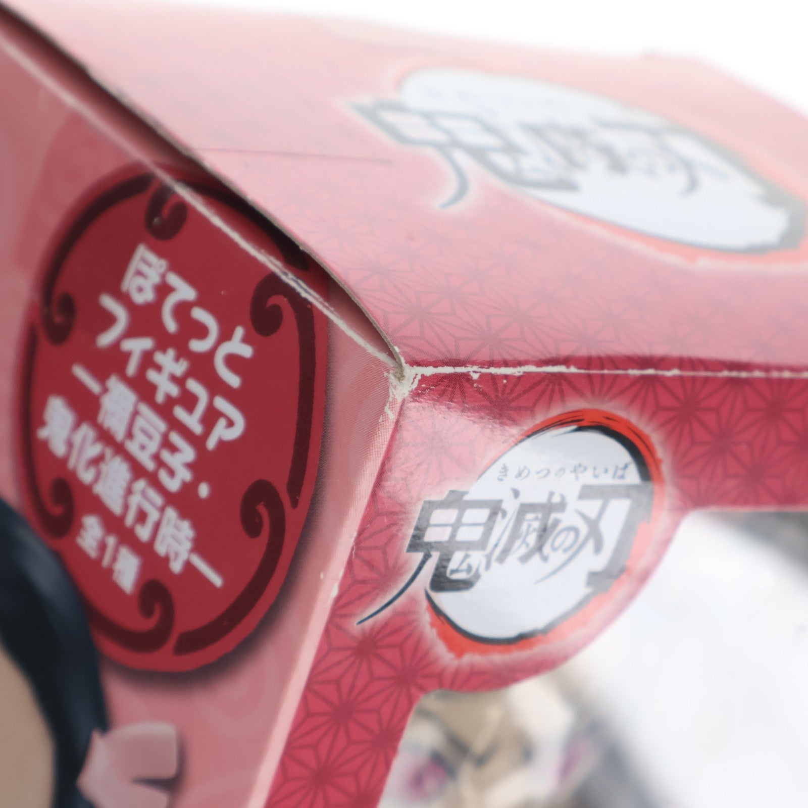 【中古即納】[FIG] 竈門禰豆子(かまどねずこ) ぽてっとフィギュア-禰豆子・鬼化進行時- 鬼滅の刃 プライズ(AMU-PRZ13892) フリュー(20221031)