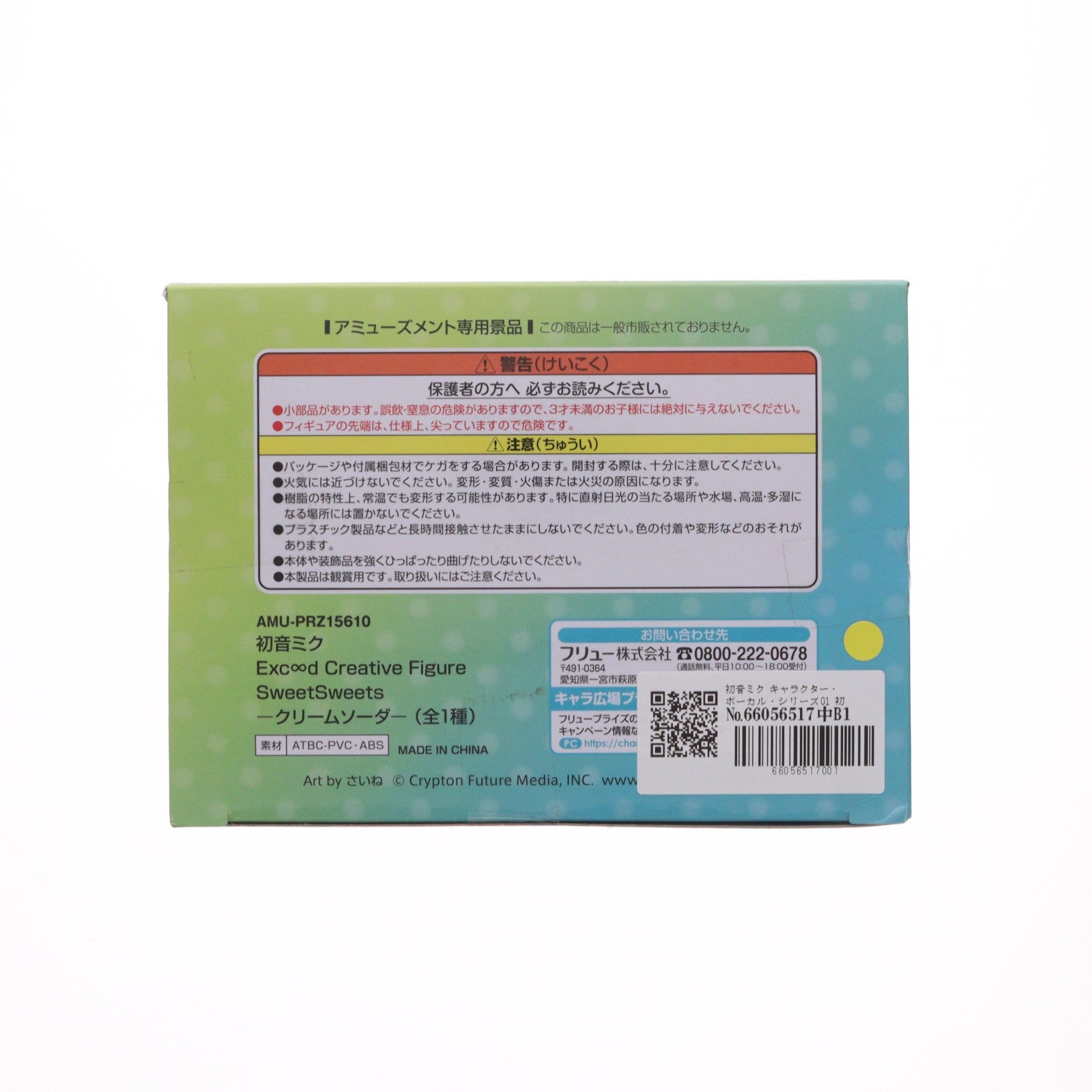 【中古即納】[FIG] 初音ミク キャラクター・ボーカル・シリーズ01 初音ミク Exc∞d Creative Figure SweetSweets-クリームソーダ- フィギュア プライズ(AMU-PRZ15610) フリュー(20230930)