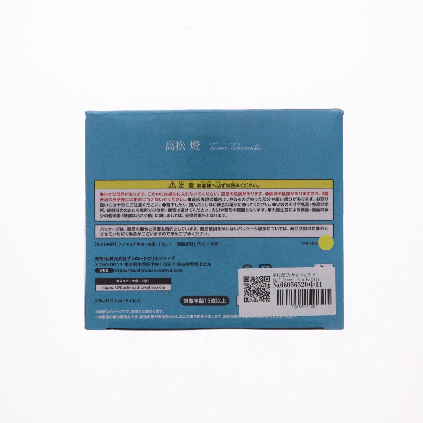 【中古即納】[FIG] 高松燈(たかまつともり) BanG Dream! It's MyGO!!!!! プレミアムフィギュア MyGO!!!!! 『高松燈』 プライズ(BR000491PZ) ブシロードクリエイティブ(20250430)