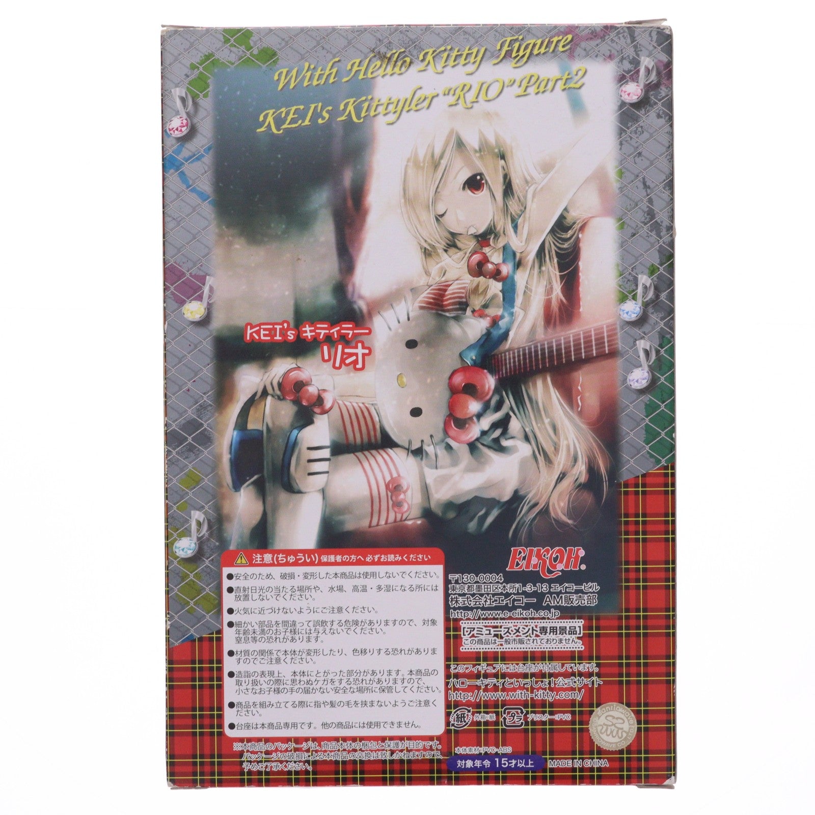 【中古即納】[FIG] リオ ハローキティといっしょ! ～リオ～Part2 フィギュア プライズ エイコー(20111218)