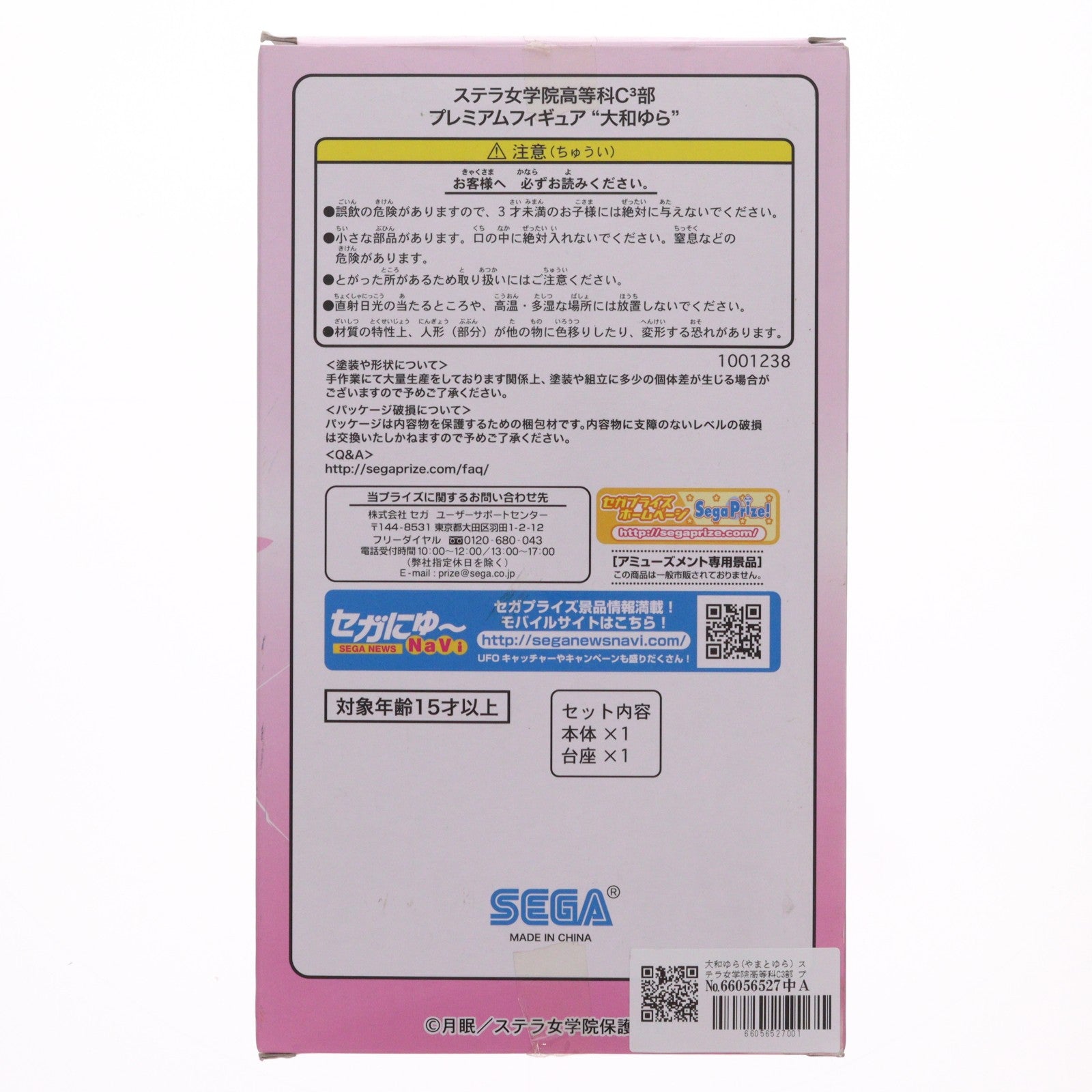 【中古即納】[FIG] 大和ゆら(やまとゆら) ステラ女学院高等科C3部 プレミアムフィギュア『大和ゆら』 プライズ(1001238) セガ(20140228)