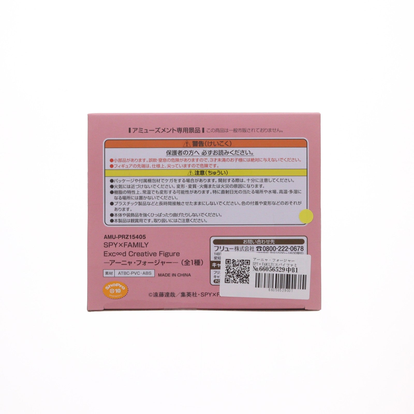 【中古即納】[FIG] アーニャ・フォージャー SPY×FAMILY(スパイファミリー) Exc∞d Creative Figure-アーニャ・フォージャー- フィギュア プライズ(AMU-PRZ15405) フリュー(20231010)