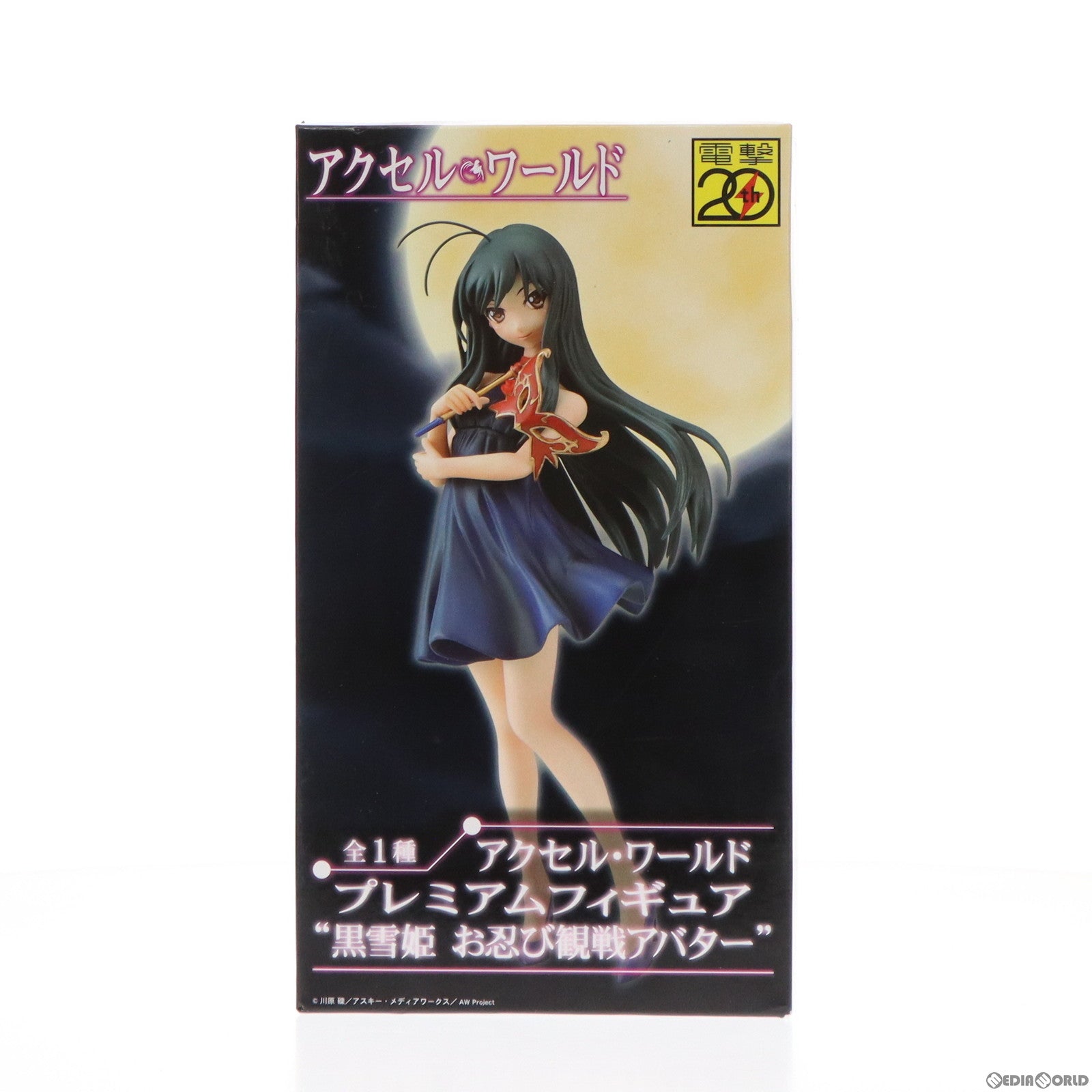 【中古即納】[FIG] 黒雪姫(くろゆきひめ) アクセル・ワールド プレミアムフィギュア 『黒雪姫 お忍び観戦アバター』 プライズ(24781) セガ(20121220)