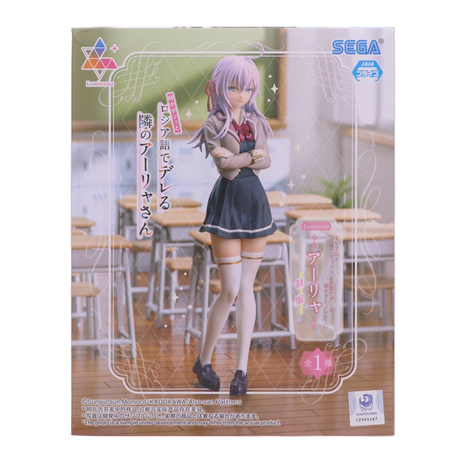 【中古即納】[FIG] アーリャ 時々ボソッとロシア語でデレる隣のアーリャさん Luminasta『アーリャ』制服 フィギュア プライズ(1113726) セガ(20250320)