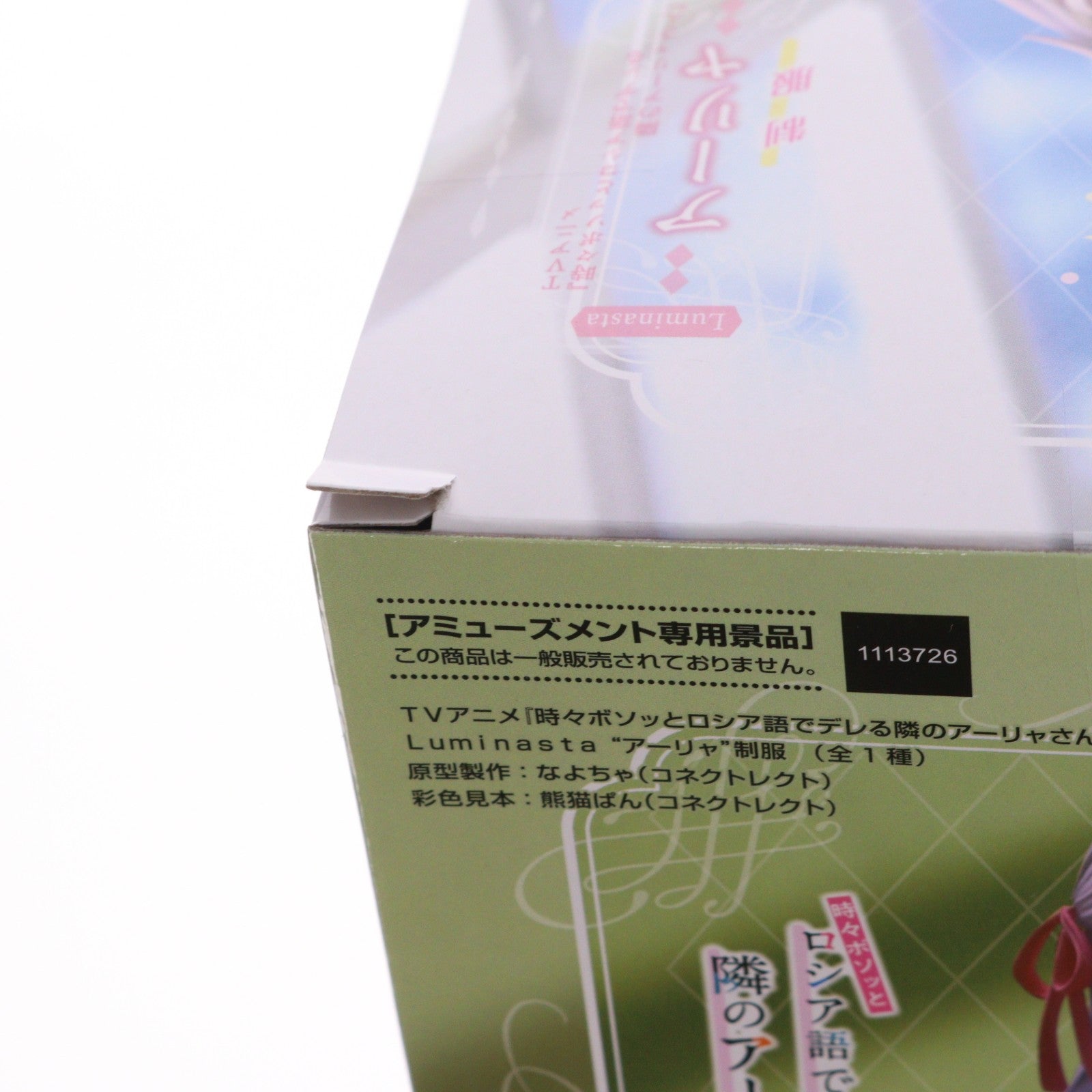 【中古即納】[FIG] アーリャ 時々ボソッとロシア語でデレる隣のアーリャさん Luminasta『アーリャ』制服 フィギュア プライズ(1113726) セガ(20250320)