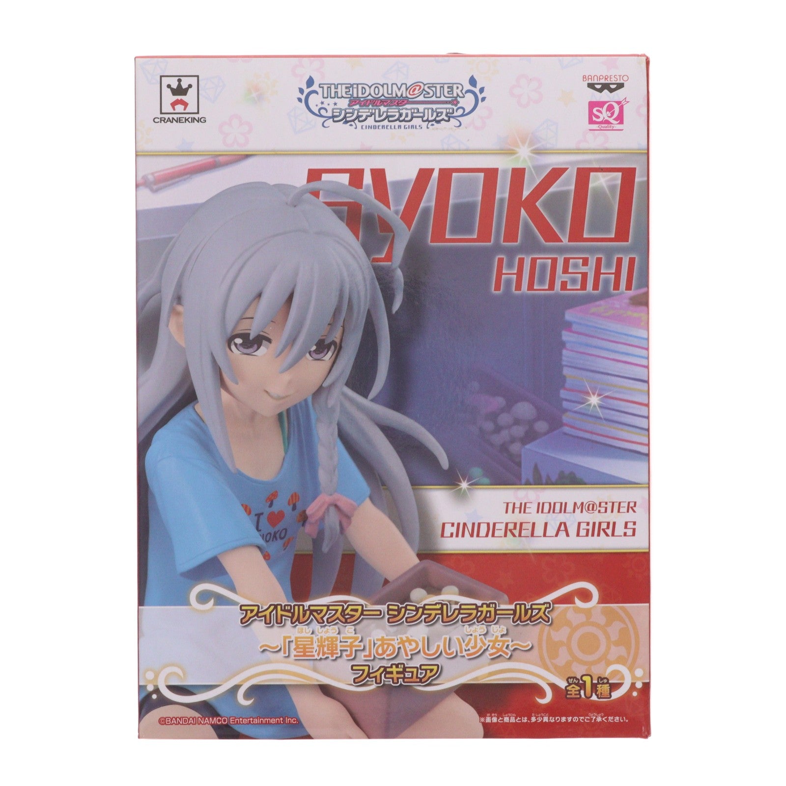 【中古即納】[FIG] 星輝子(ほししょうこ) アイドルマスター シンデレラガールズ ～星輝子 あやしい少女～ SQフィギュア プライズ(37365) バンプレスト(20170509)