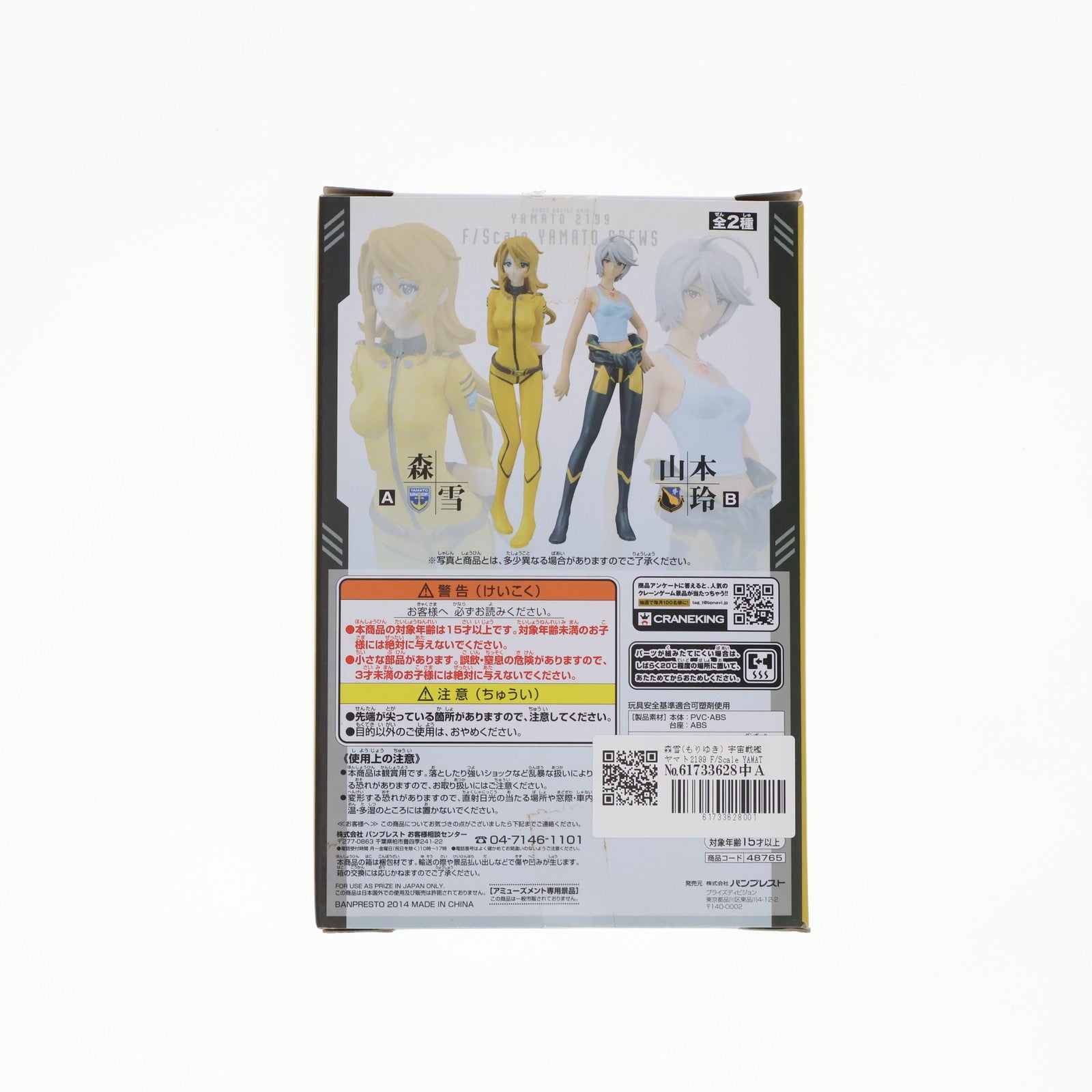 【中古即納】[FIG] 森雪(もりゆき) 宇宙戦艦ヤマト2199 F/Scale YAMATO CREWS フィギュア プライズ(48765) バンプレスト(20140220)